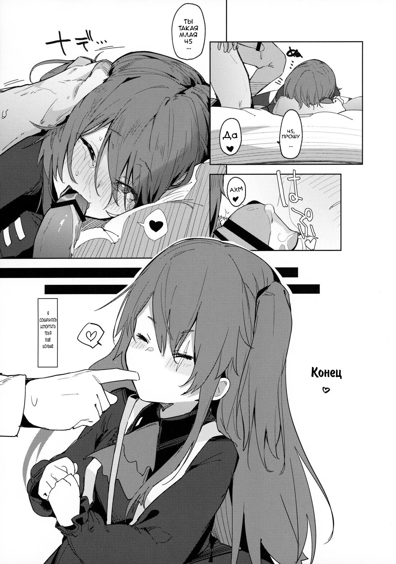 (C97) [GreenHouse (Uno Ryoku)] Amae Amayakashi Amayakasare | Испорчен, испорчен, испорчен! (Girls' Frontline) [Russian] [Kaizer] numero di immagine  20