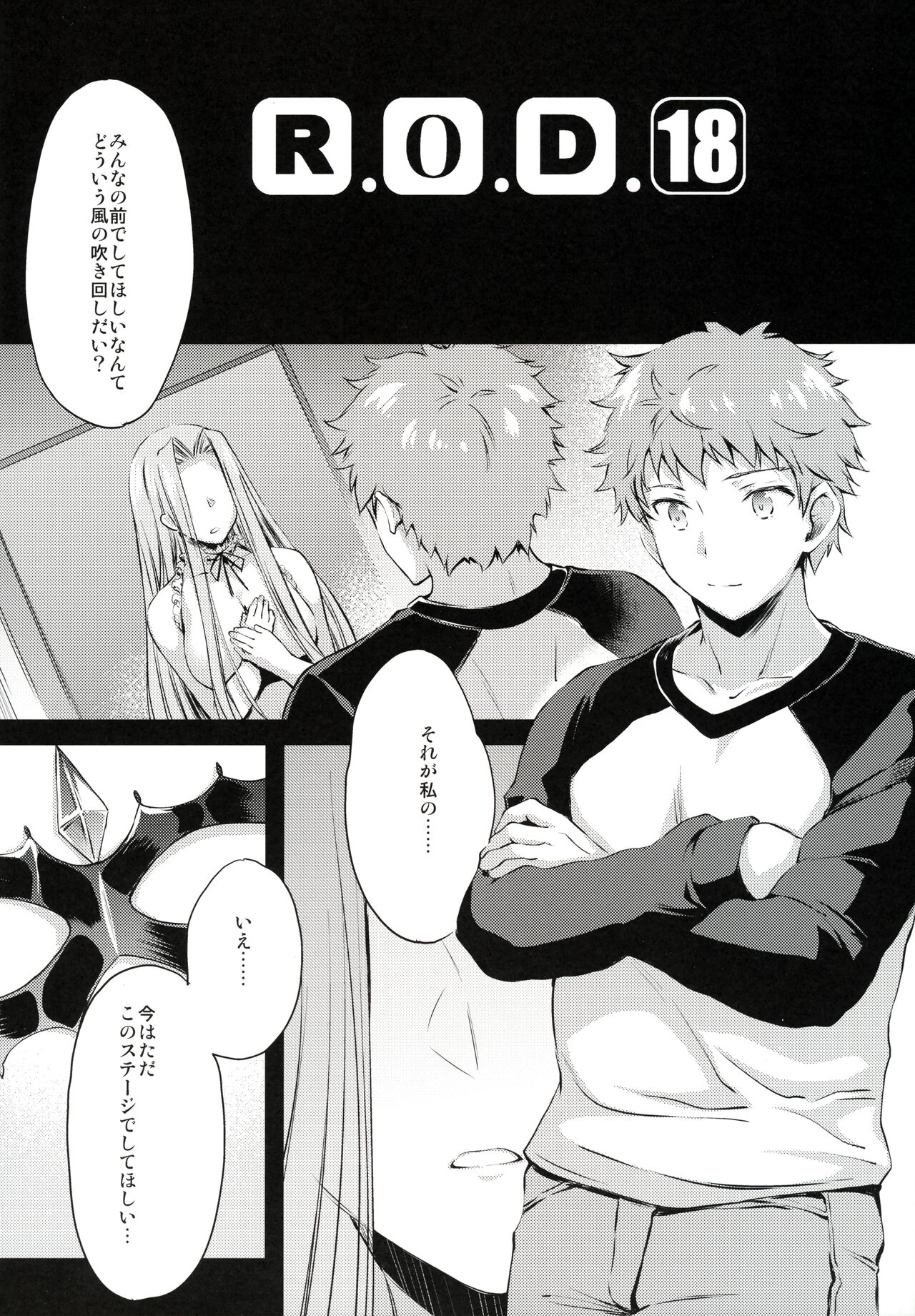 (C102) [Kaiki Nisshoku (Ayano Naoto)] R.O.D 18 -Rider or Die- (Fate/hollow ataraxia) numero di immagine  3