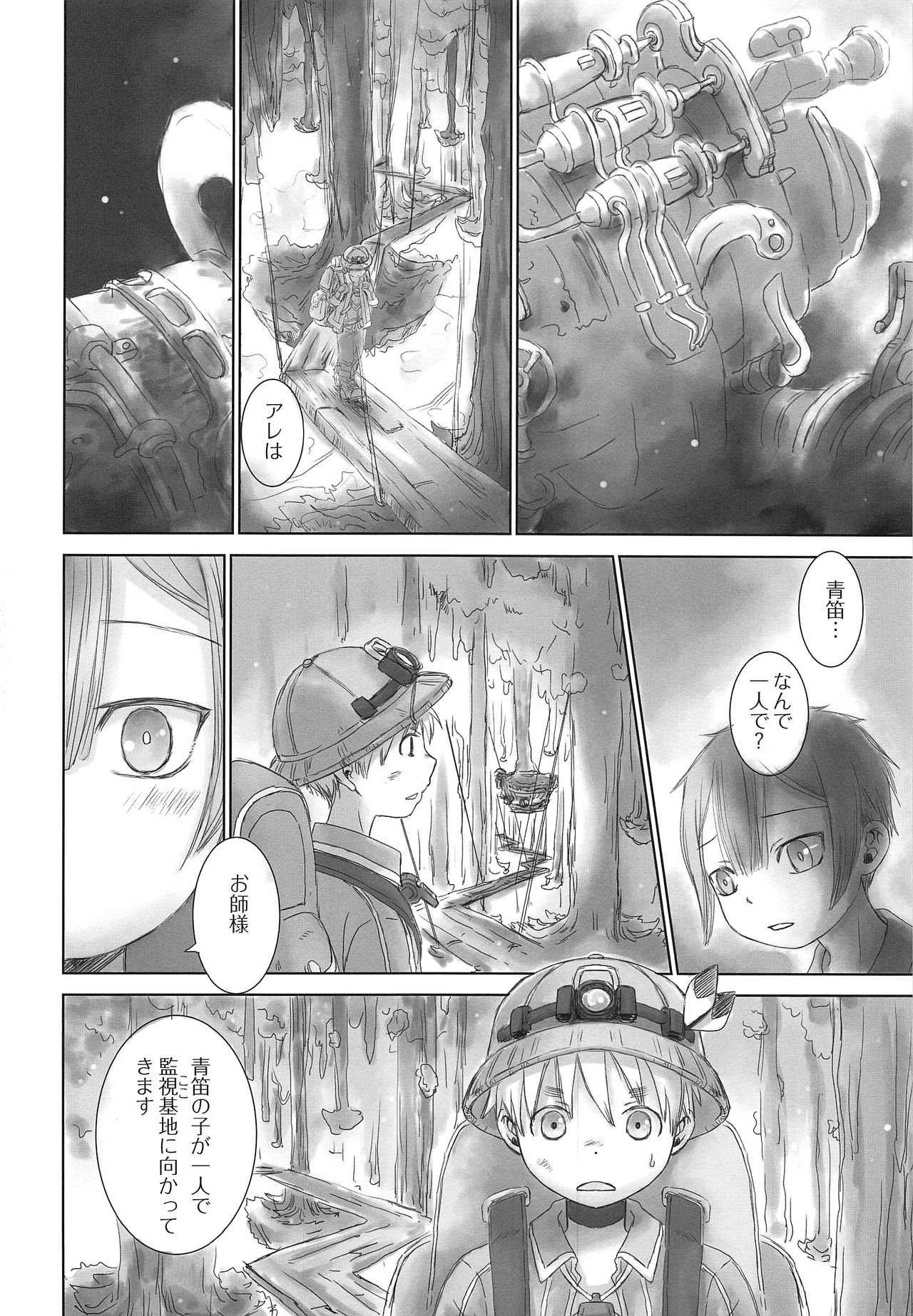 （2018年大丹田斋）[燕茶俱乐部（斗赛）]Seeker Camp de xxx （Made in Abyss） imagen número 4