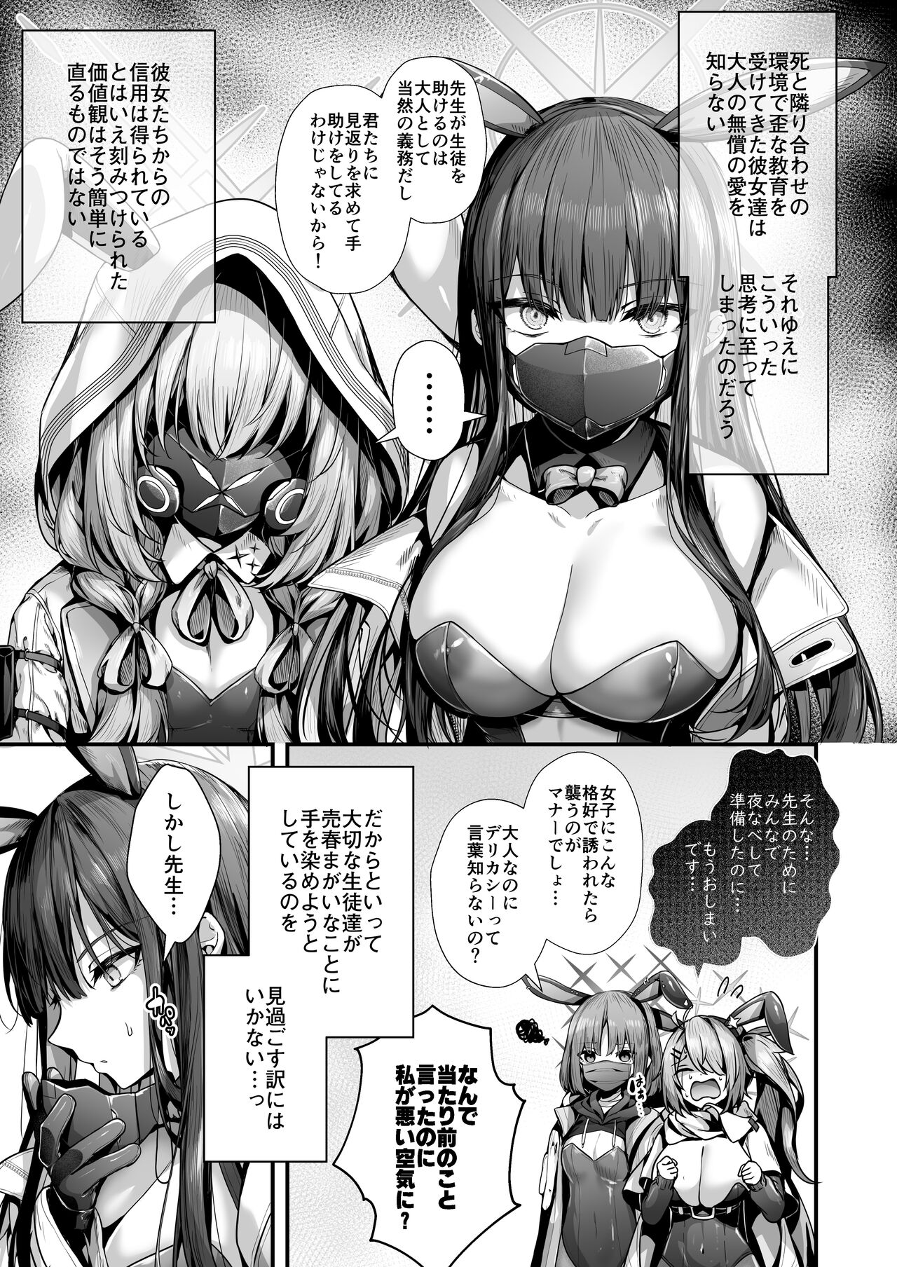 [Edamametei (Uko)] Bunny+ (Blue Archive) [Digital] image number 7