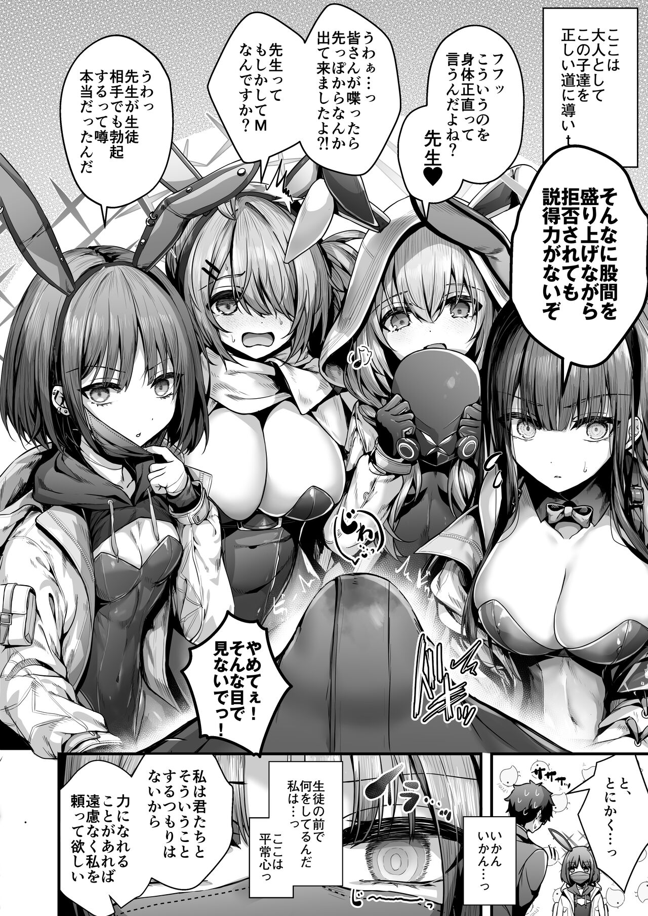 [Edamametei (Uko)] Bunny+ (Blue Archive) [Digital] image number 8