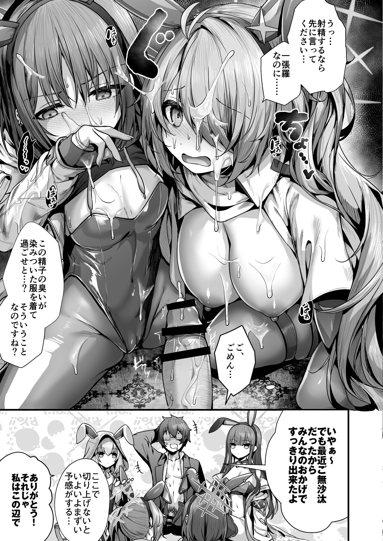 [Edamametei (Uko)] Bunny+ (Blue Archive) [Digital] image number 19