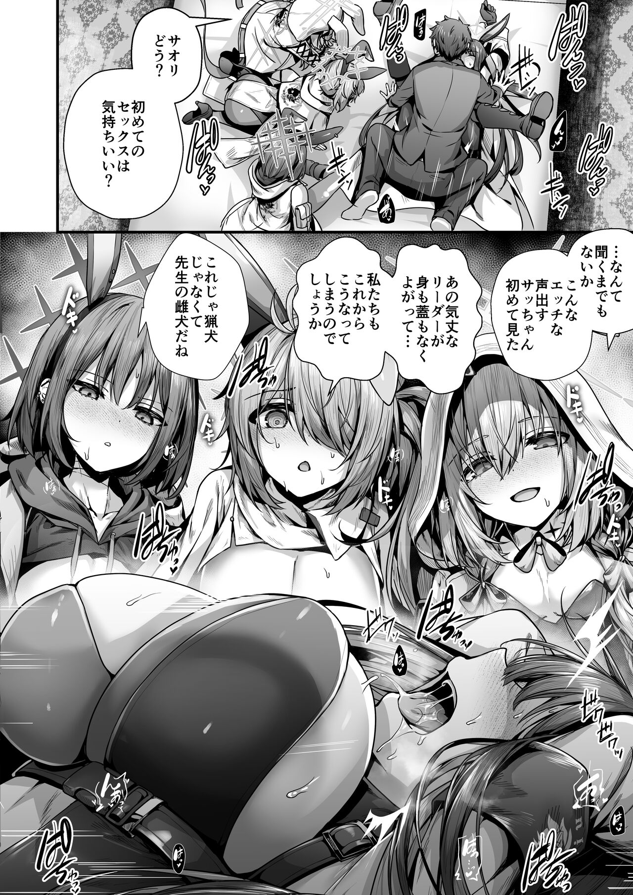 [Edamametei (Uko)] Bunny+ (Blue Archive) [Digital] image number 26