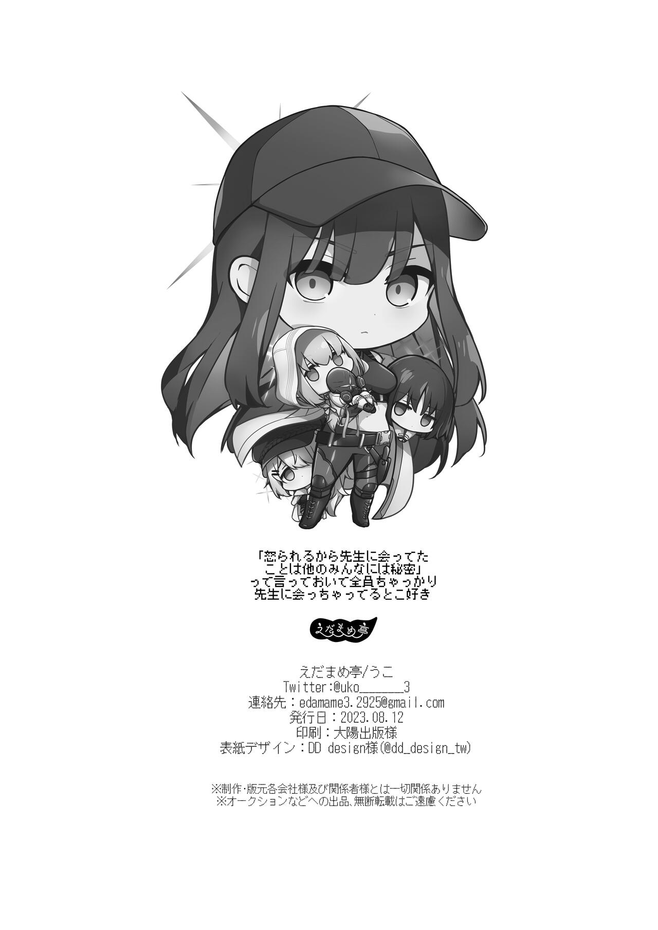 [Edamametei (Uko)] Bunny+ (Blue Archive) [Digital] image number 50