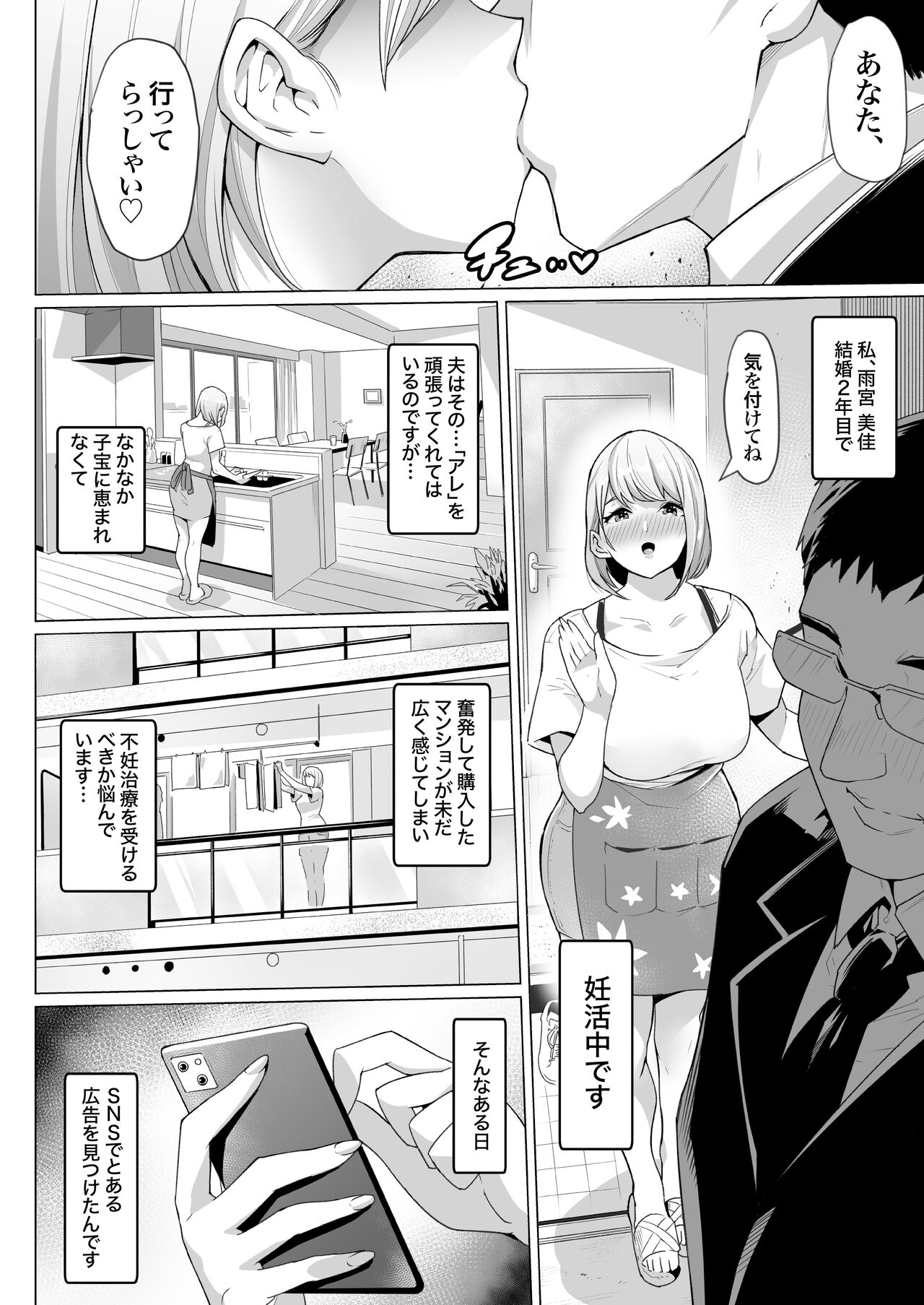 [アトリエTODO]妊娠懇願寝取られ托卵妻～30cm巨根托卵師に孕まされた変態人妻ミカ～ изображение № 4