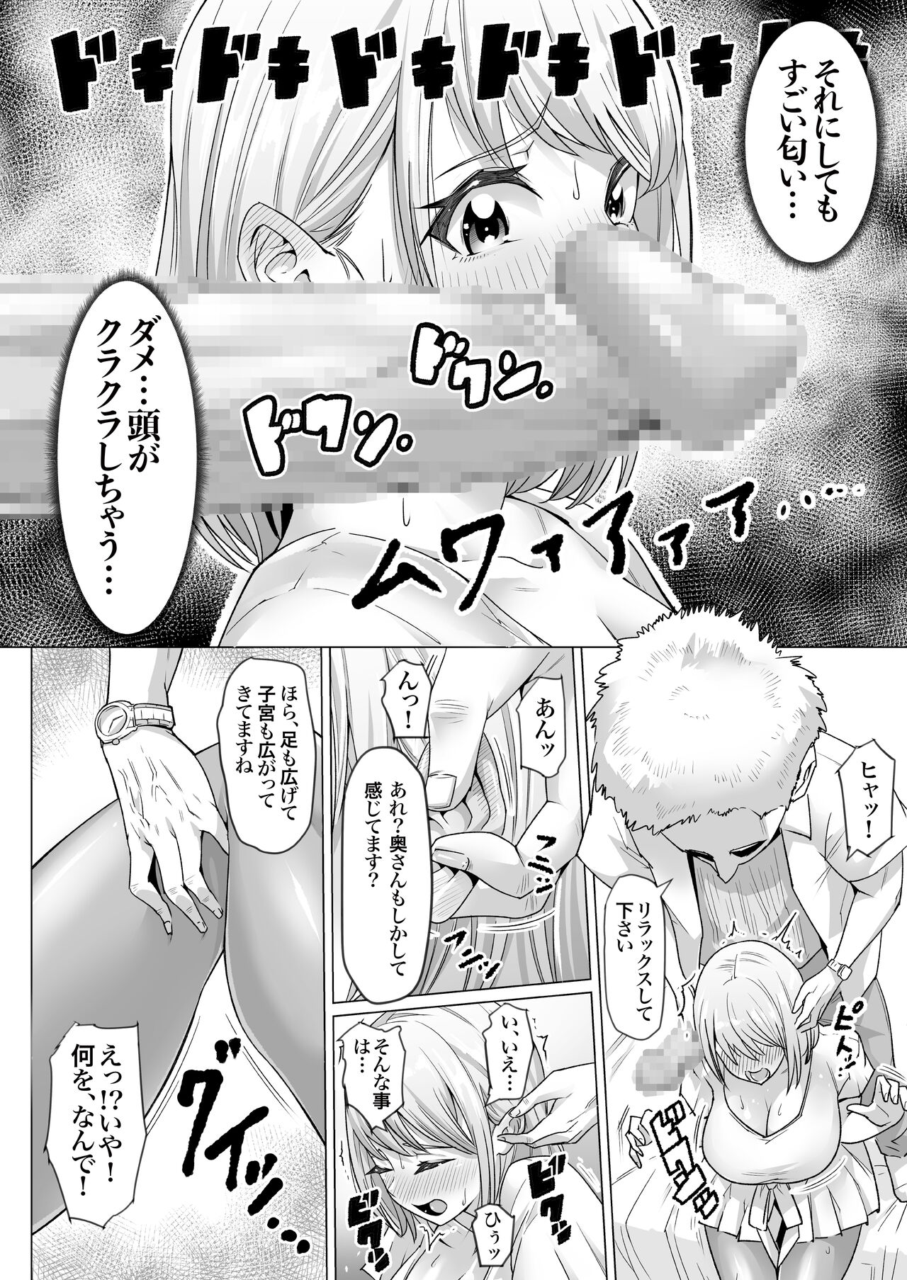 [アトリエTODO]妊娠懇願寝取られ托卵妻～30cm巨根托卵師に孕まされた変態人妻ミカ～ изображение № 9