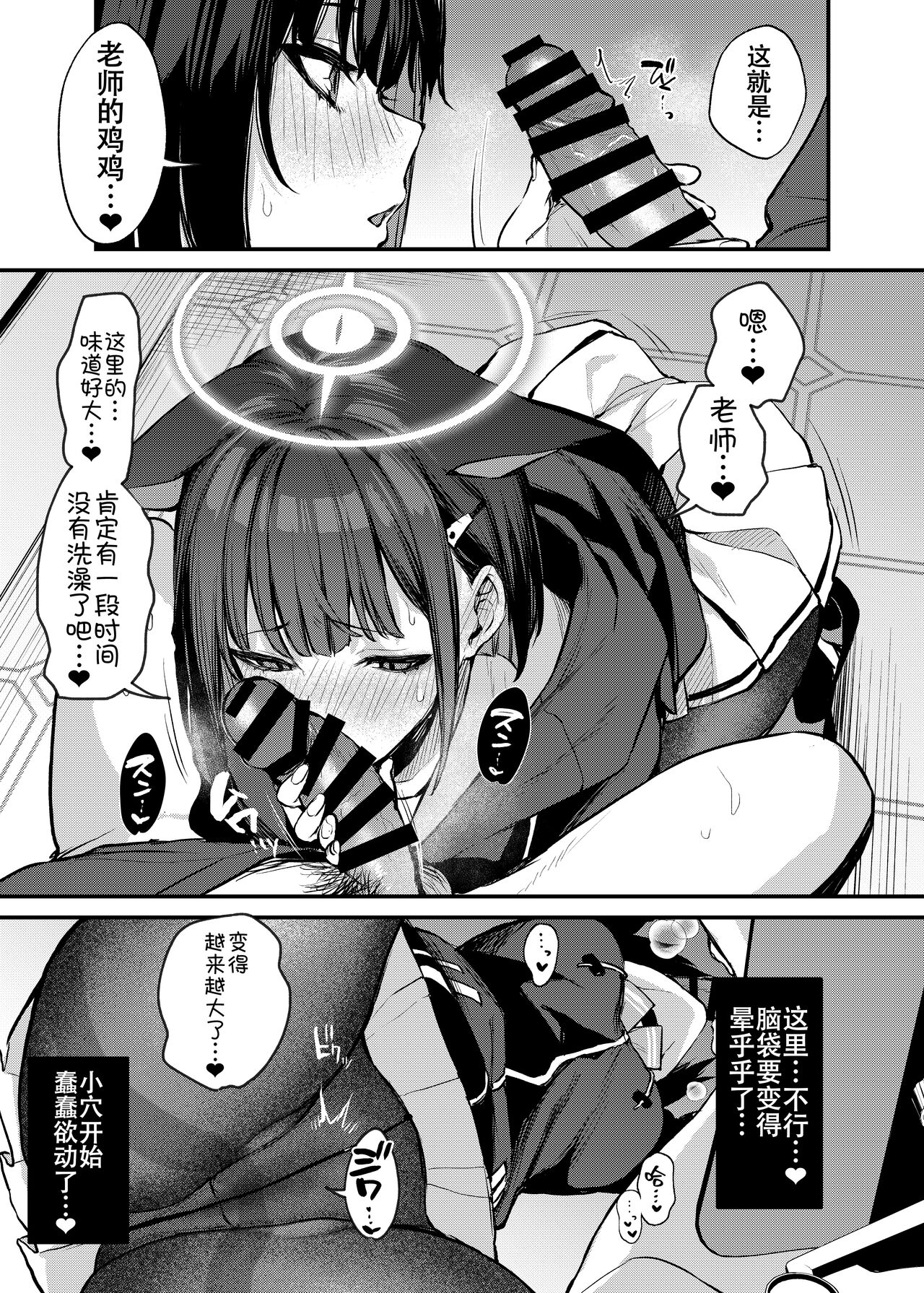 [Osenbei no Mori (Danimaru)] Kyouyama Kazusa no Amai Himitsu (Blue Archive) [Chinese] [白杨汉化组] [Digital] 图片编号 8