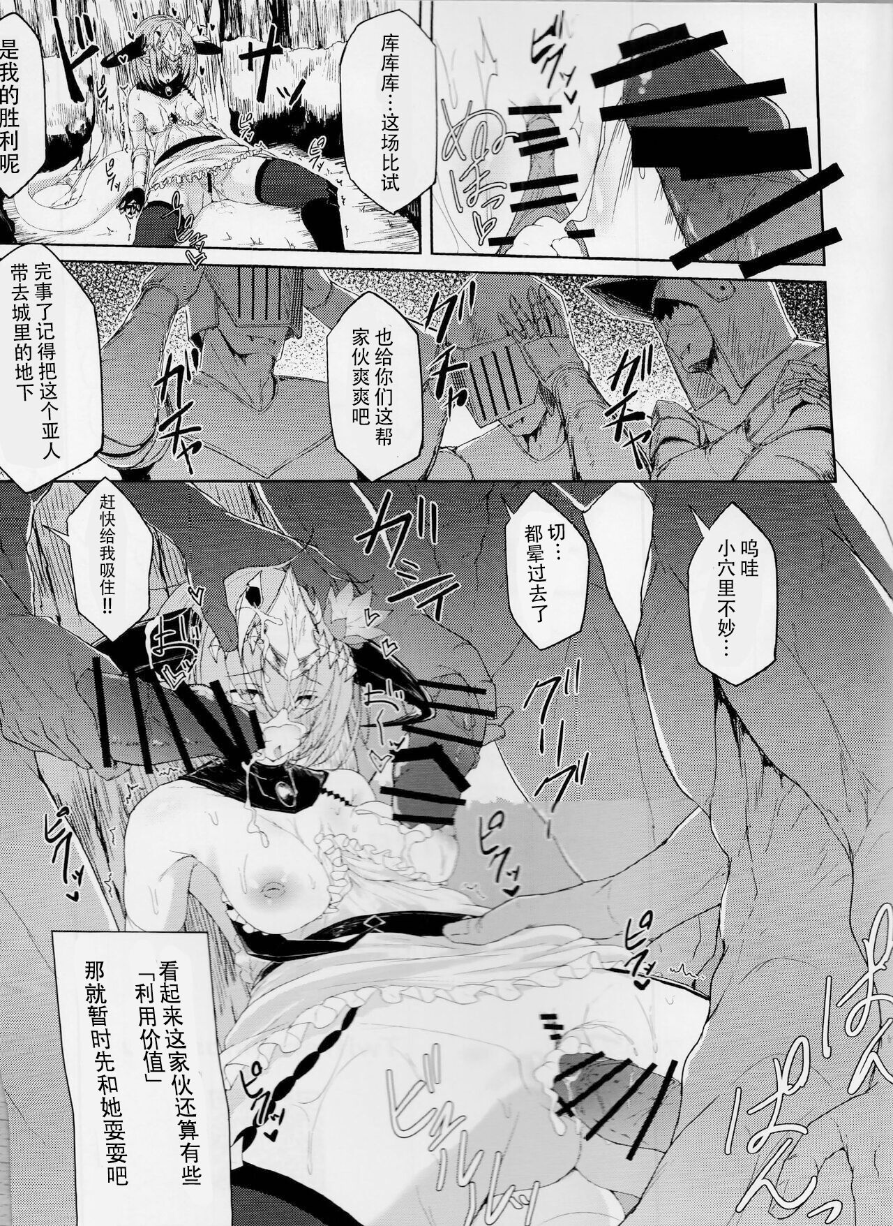 (C102) [Funmatsu Maccha (Inasotsu)] Blizzard heart BREAK (Shadowverse) [chinese] 图片编号 31