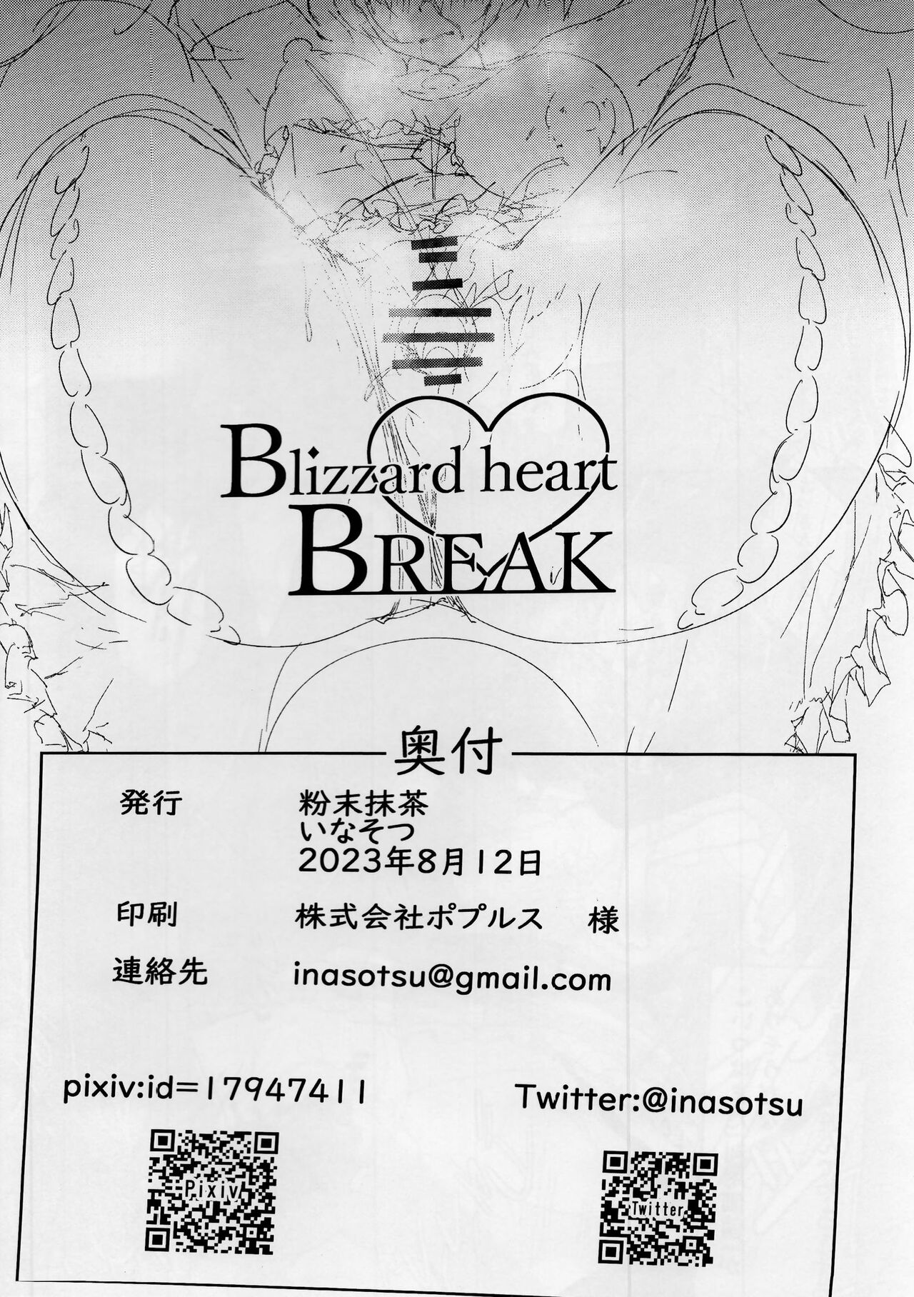 (C102) [Funmatsu Maccha (Inasotsu)] Blizzard heart BREAK (Shadowverse) [chinese] 图片编号 32