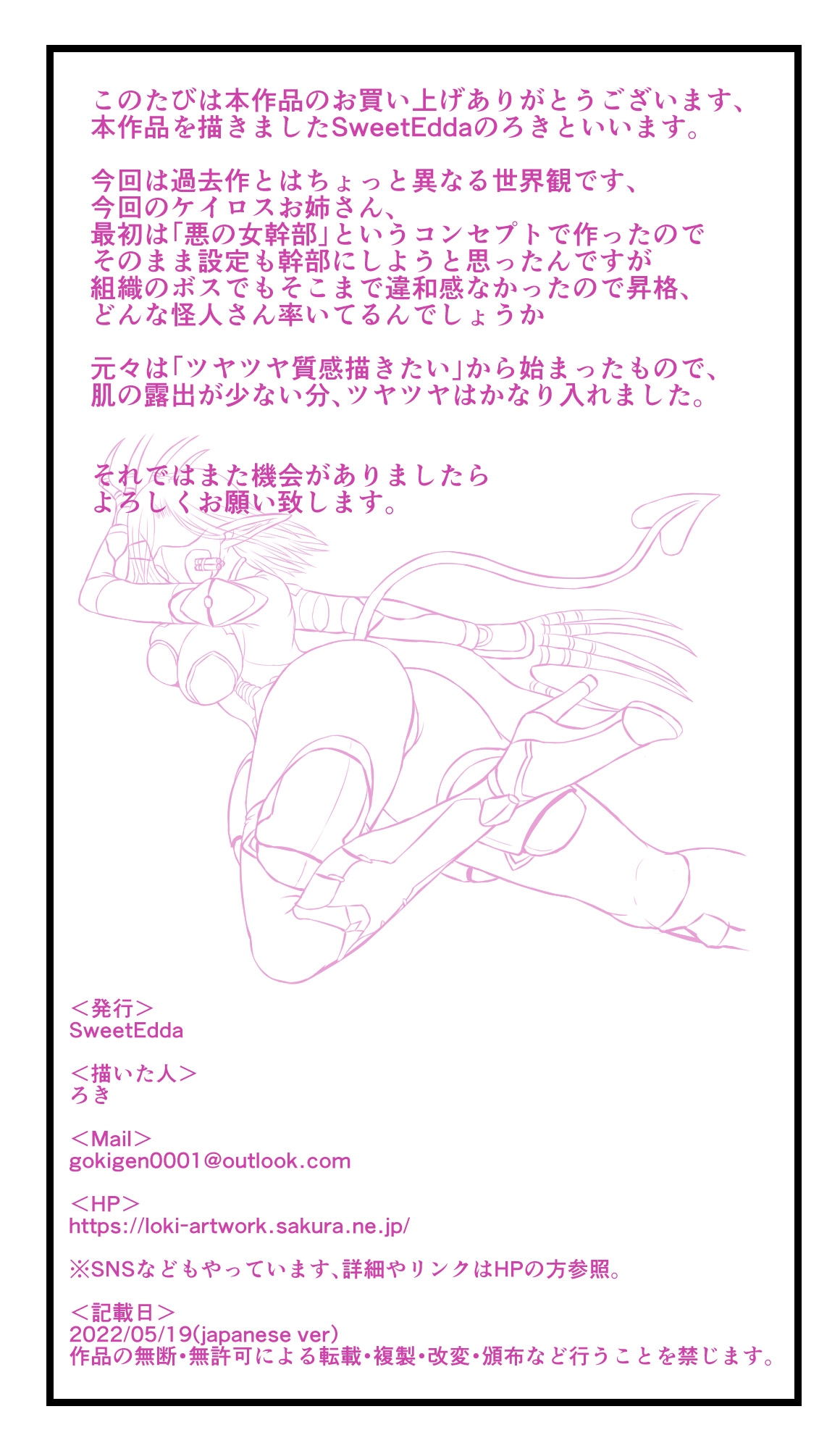 [SweetEdda (Loki)] SweetEdda vol.09 Aku no Soushiki Hen numero di immagine  31