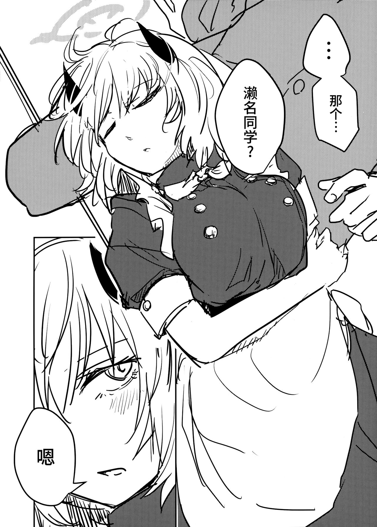 (C102) [クーデレメイド同好会 (北郎)] 氷室セナと惨めな先生 | 冰室濑名与凄惨的老师 (Blue Archive) [Chinese] [碧蓝档案同人组] imagen número 7