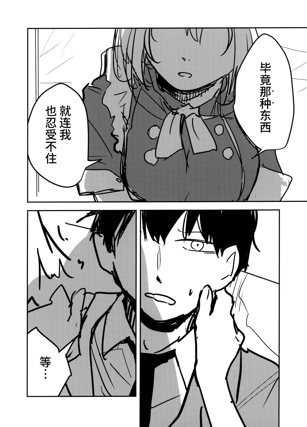 (C102) [クーデレメイド同好会 (北郎)] 氷室セナと惨めな先生 | 冰室濑名与凄惨的老师 (Blue Archive) [Chinese] [碧蓝档案同人组] imagen número 11