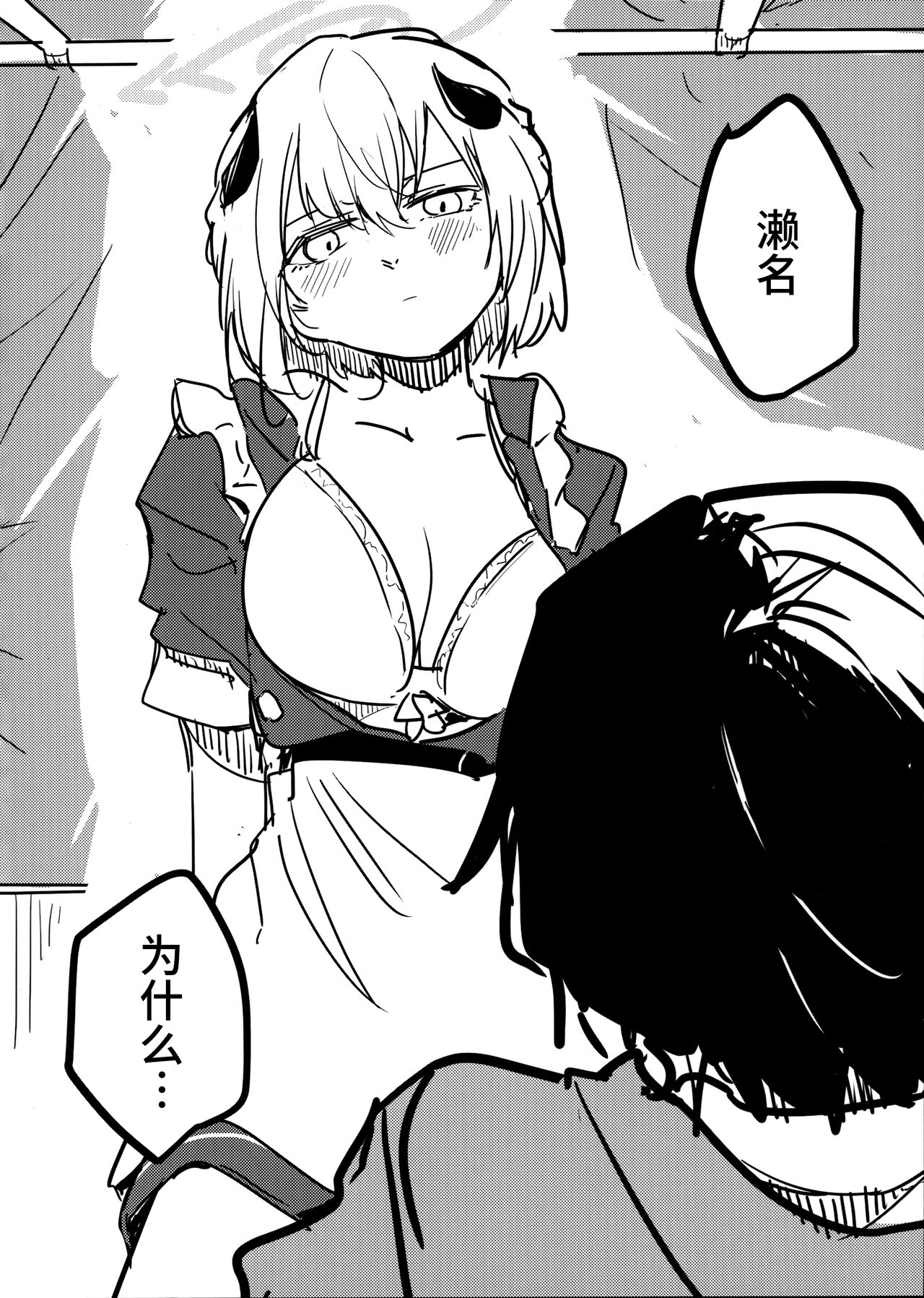 (C102) [クーデレメイド同好会 (北郎)] 氷室セナと惨めな先生 | 冰室濑名与凄惨的老师 (Blue Archive) [Chinese] [碧蓝档案同人组] imagen número 15