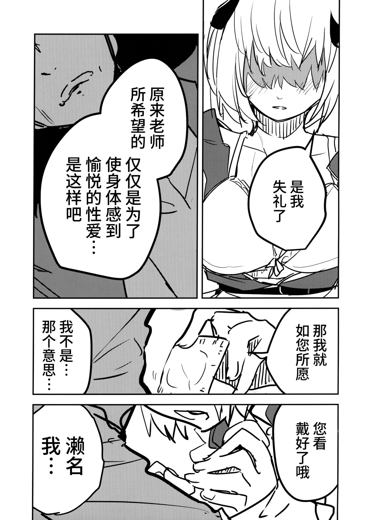 (C102) [クーデレメイド同好会 (北郎)] 氷室セナと惨めな先生 | 冰室濑名与凄惨的老师 (Blue Archive) [Chinese] [碧蓝档案同人组] imagen número 18