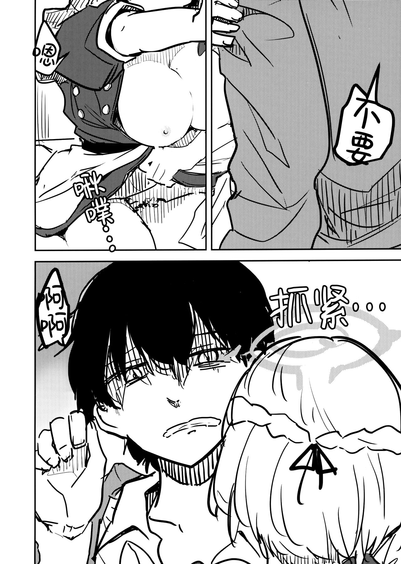 (C102) [クーデレメイド同好会 (北郎)] 氷室セナと惨めな先生 | 冰室濑名与凄惨的老师 (Blue Archive) [Chinese] [碧蓝档案同人组] imagen número 19