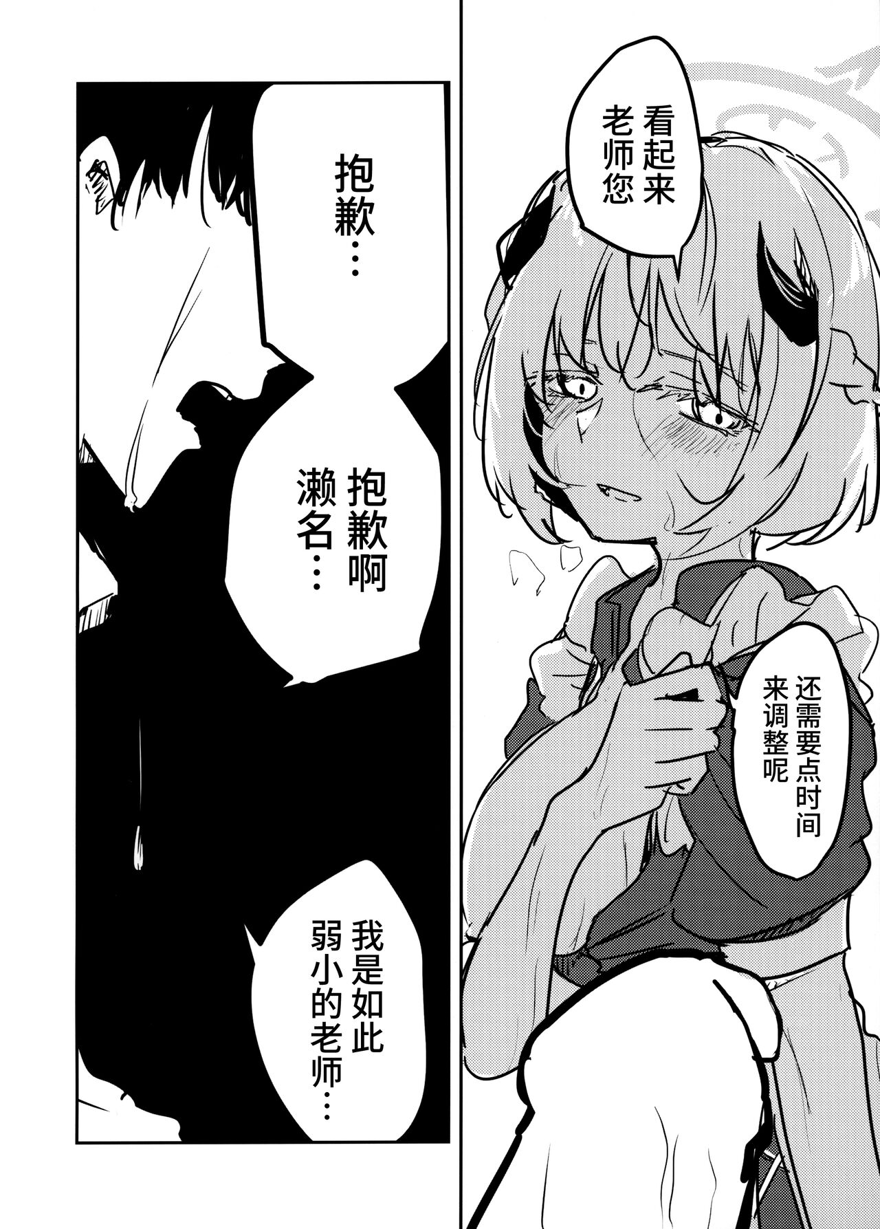 (C102) [クーデレメイド同好会 (北郎)] 氷室セナと惨めな先生 | 冰室濑名与凄惨的老师 (Blue Archive) [Chinese] [碧蓝档案同人组] imagen número 23