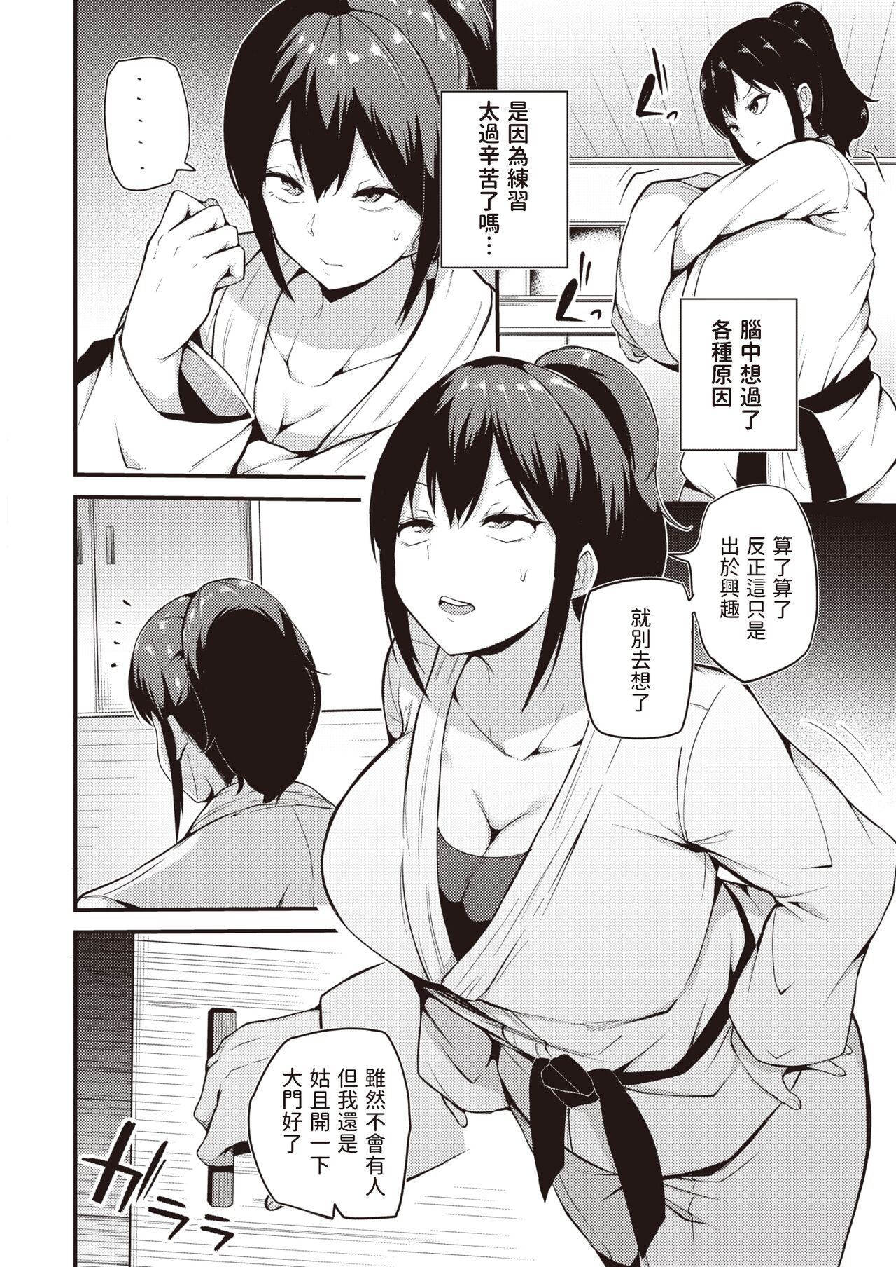 [まきん]  ふたりでけいこ  (COMIC 快楽天 2023年5月号) 中文翻譯 numero di immagine  2