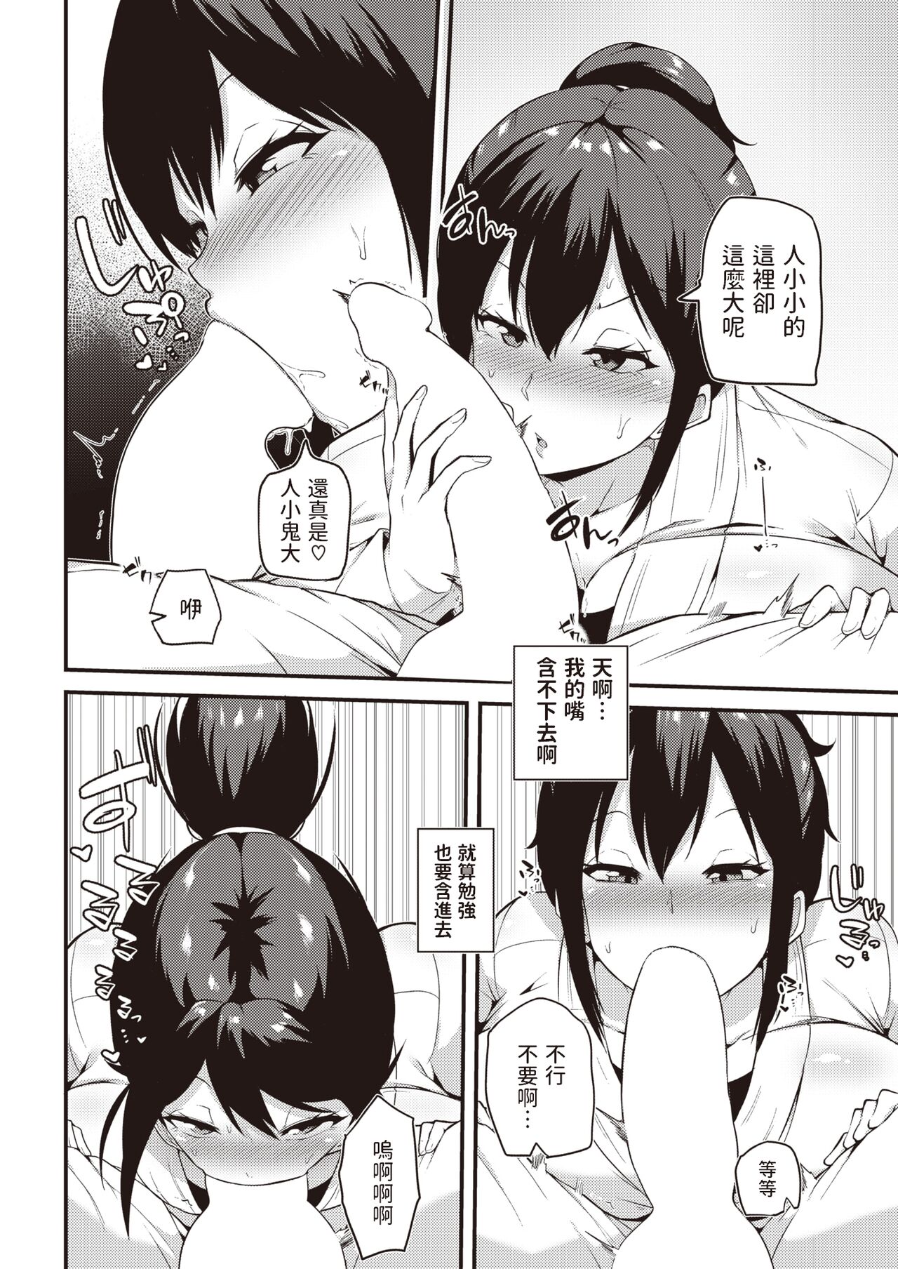 [まきん]  ふたりでけいこ  (COMIC 快楽天 2023年5月号) 中文翻譯 numero di immagine  10