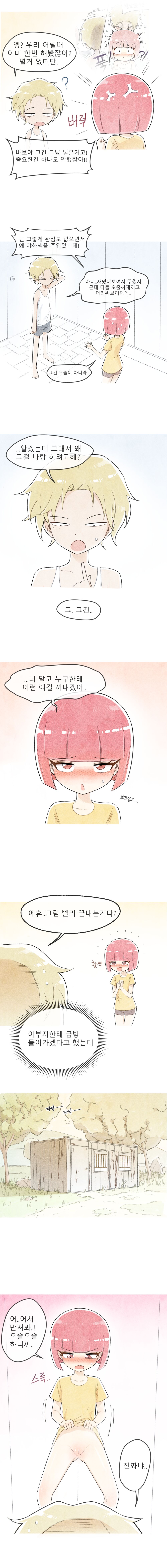 철수와 영희 1~6 모음 [Nyemon] [Korean] image number 2