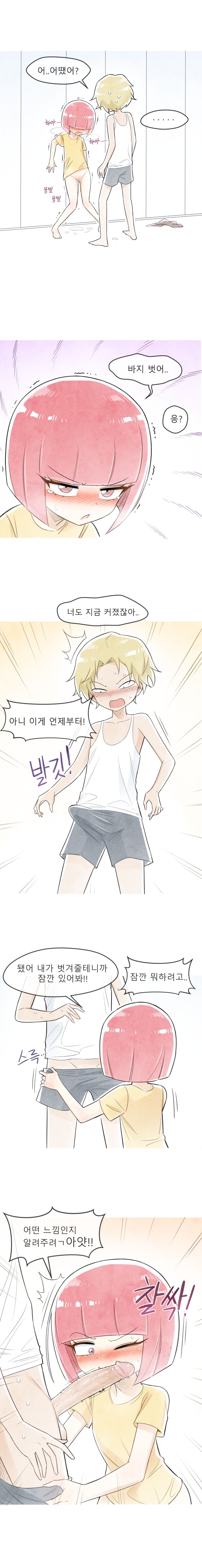 철수와 영희 1~6 모음 [Nyemon] [Korean] image number 5