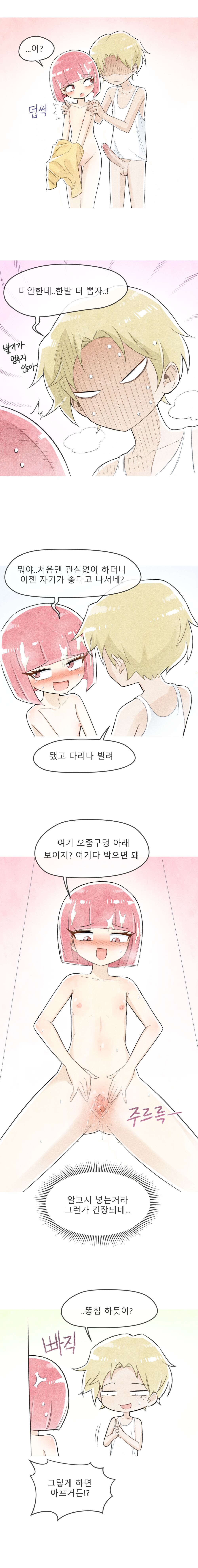 철수와 영희 1~6 모음 [Nyemon] [Korean] image number 10