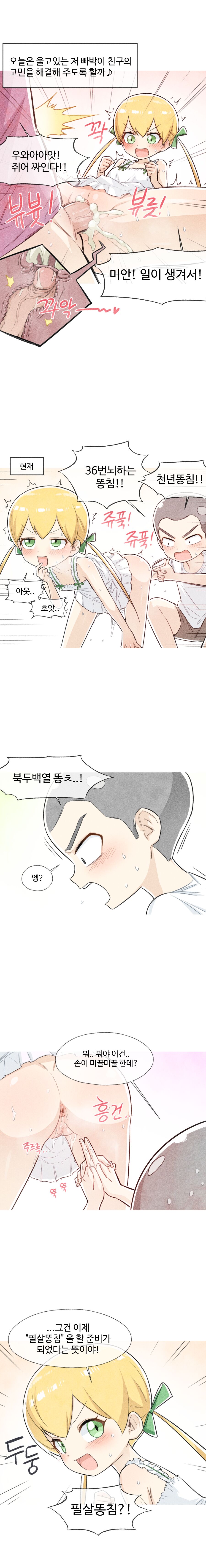 철수와 영희 1~6 모음 [Nyemon] [Korean] image number 28