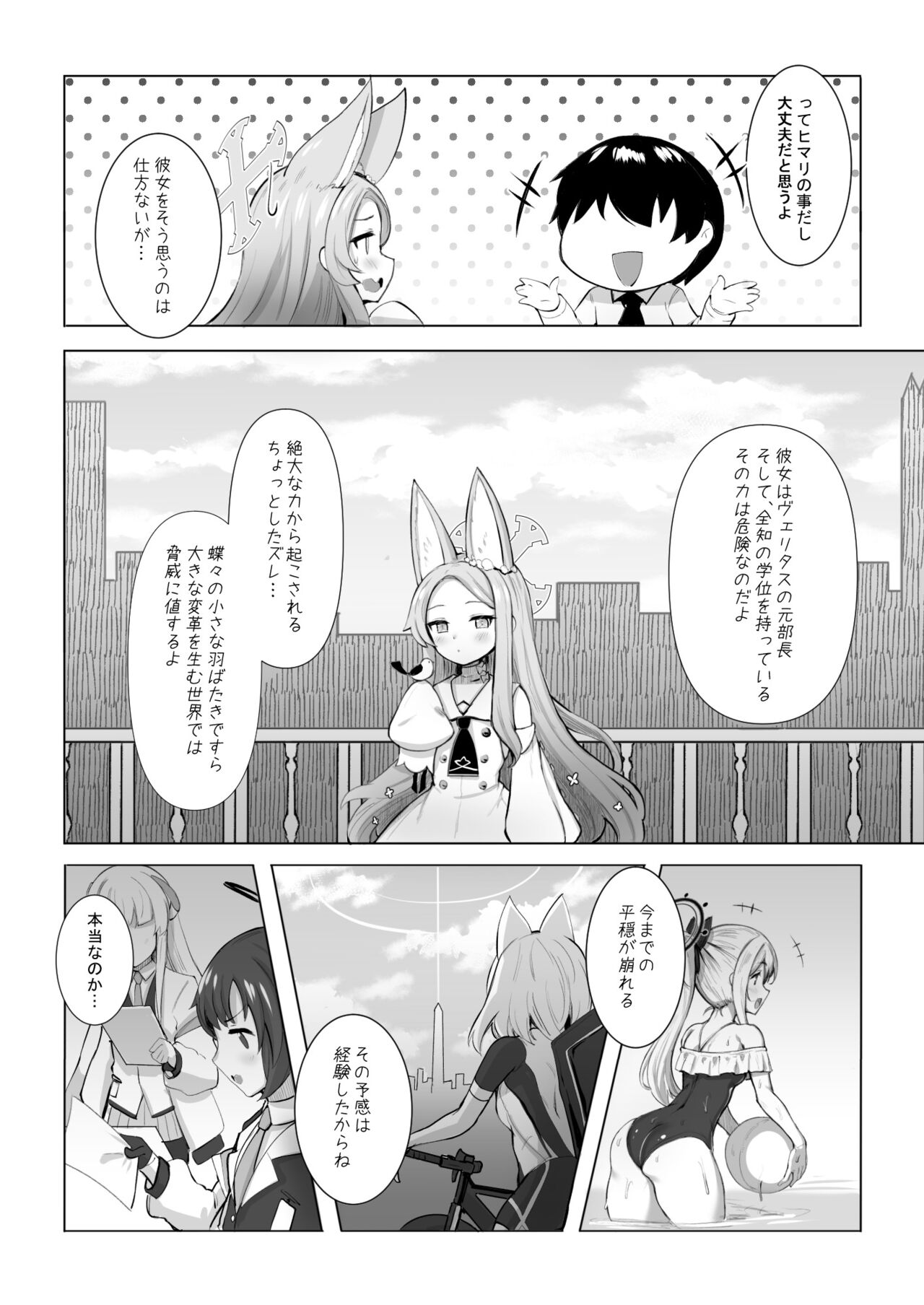 [Saikawa Youzyo (Nyamal, Eizan)] Punishment Time (Blue Archive) [Digital] numero di immagine  5