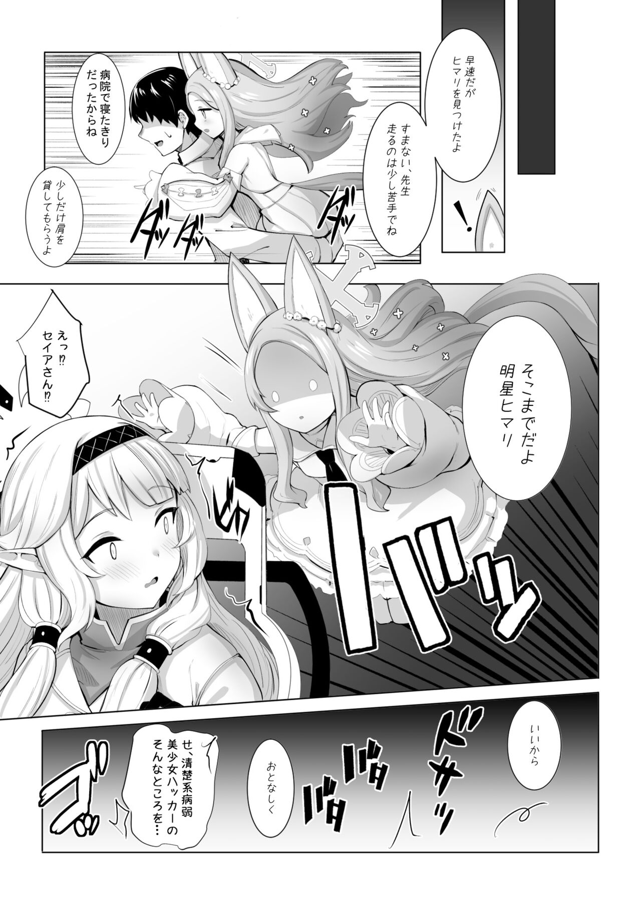 [Saikawa Youzyo (Nyamal, Eizan)] Punishment Time (Blue Archive) [Digital] numero di immagine  6