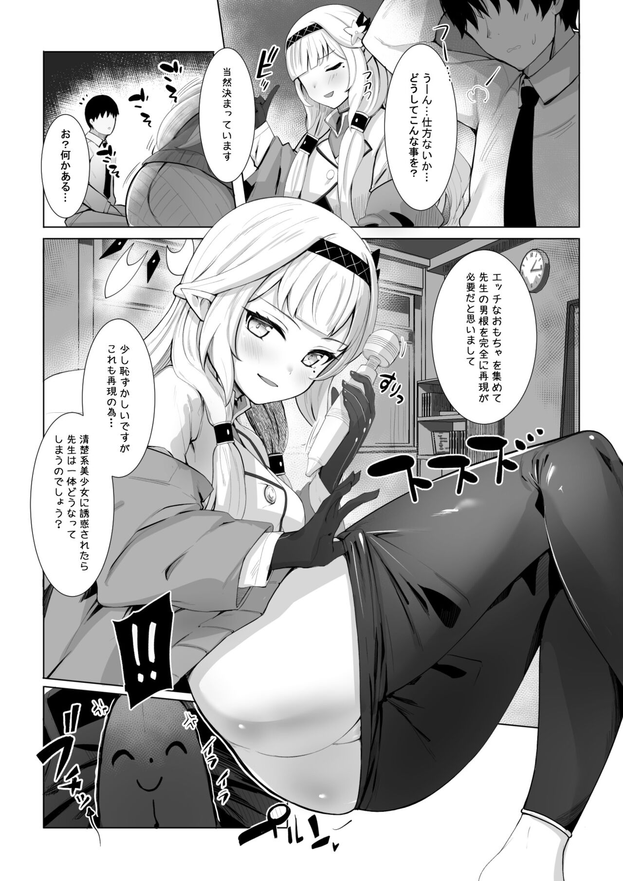 [Saikawa Youzyo (Nyamal, Eizan)] Punishment Time (Blue Archive) [Digital] numero di immagine  8