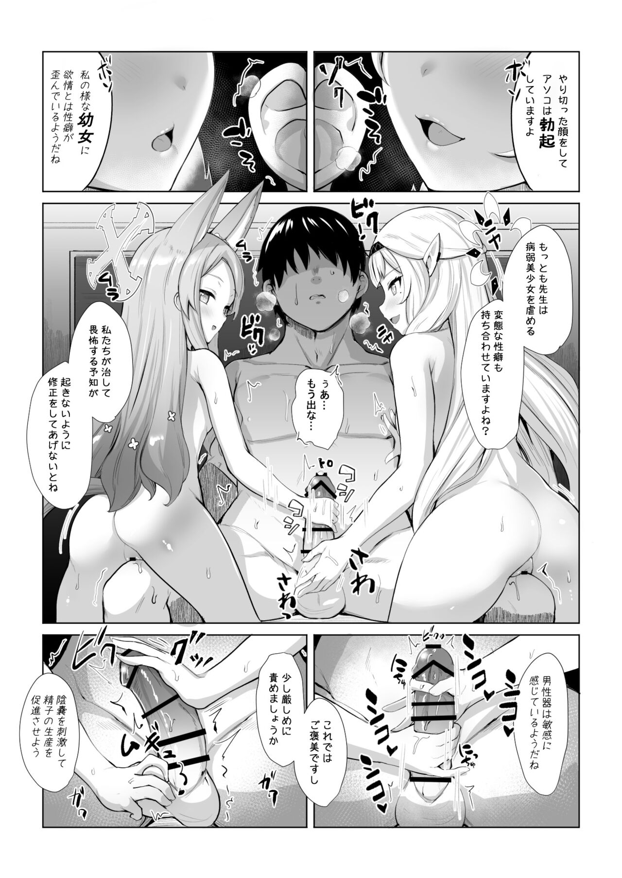 [Saikawa Youzyo (Nyamal, Eizan)] Punishment Time (Blue Archive) [Digital] numero di immagine  28