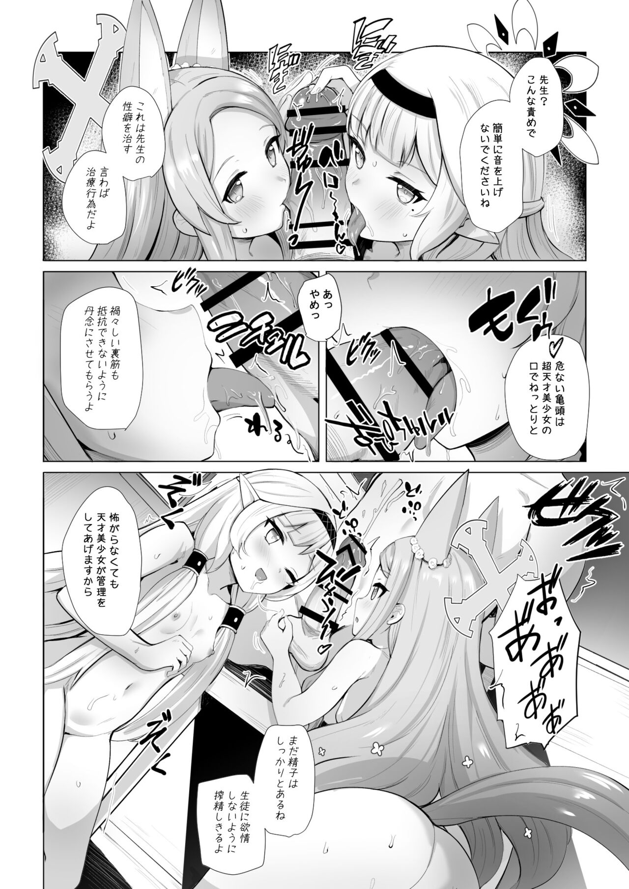 [Saikawa Youzyo (Nyamal, Eizan)] Punishment Time (Blue Archive) [Digital] numero di immagine  29