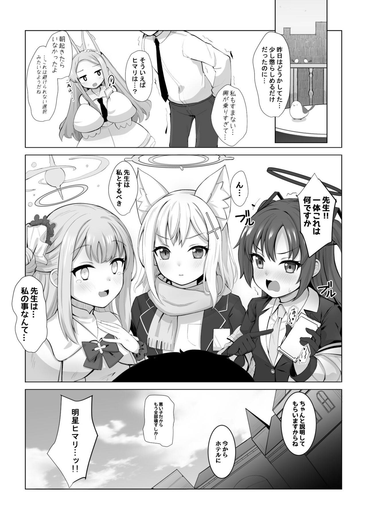 [Saikawa Youzyo (Nyamal, Eizan)] Punishment Time (Blue Archive) [Digital] numero di immagine  34