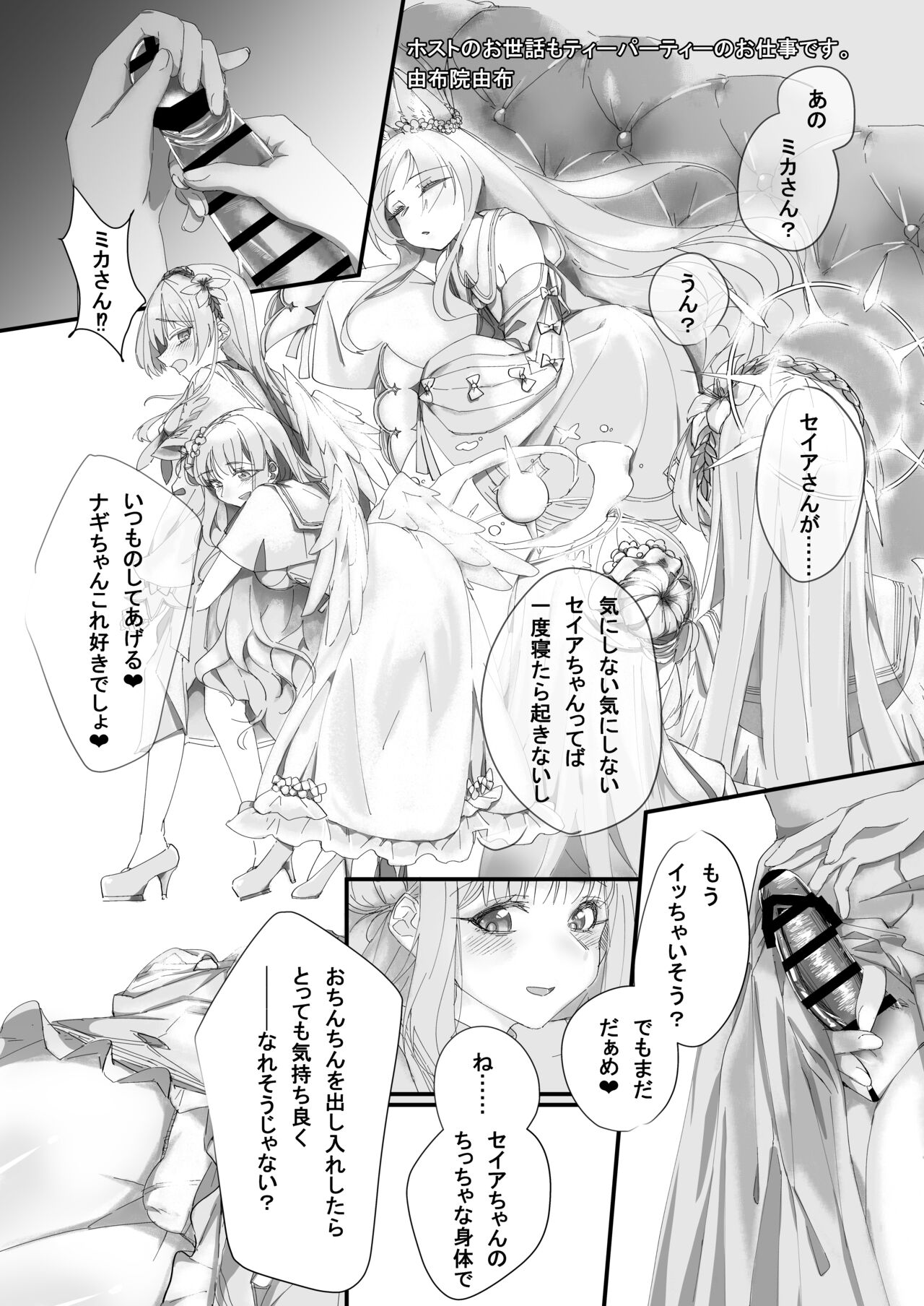 [Tempest (Various)] BlueArchive Futanari Anthology (Blue Archive) [Digital] изображение № 27