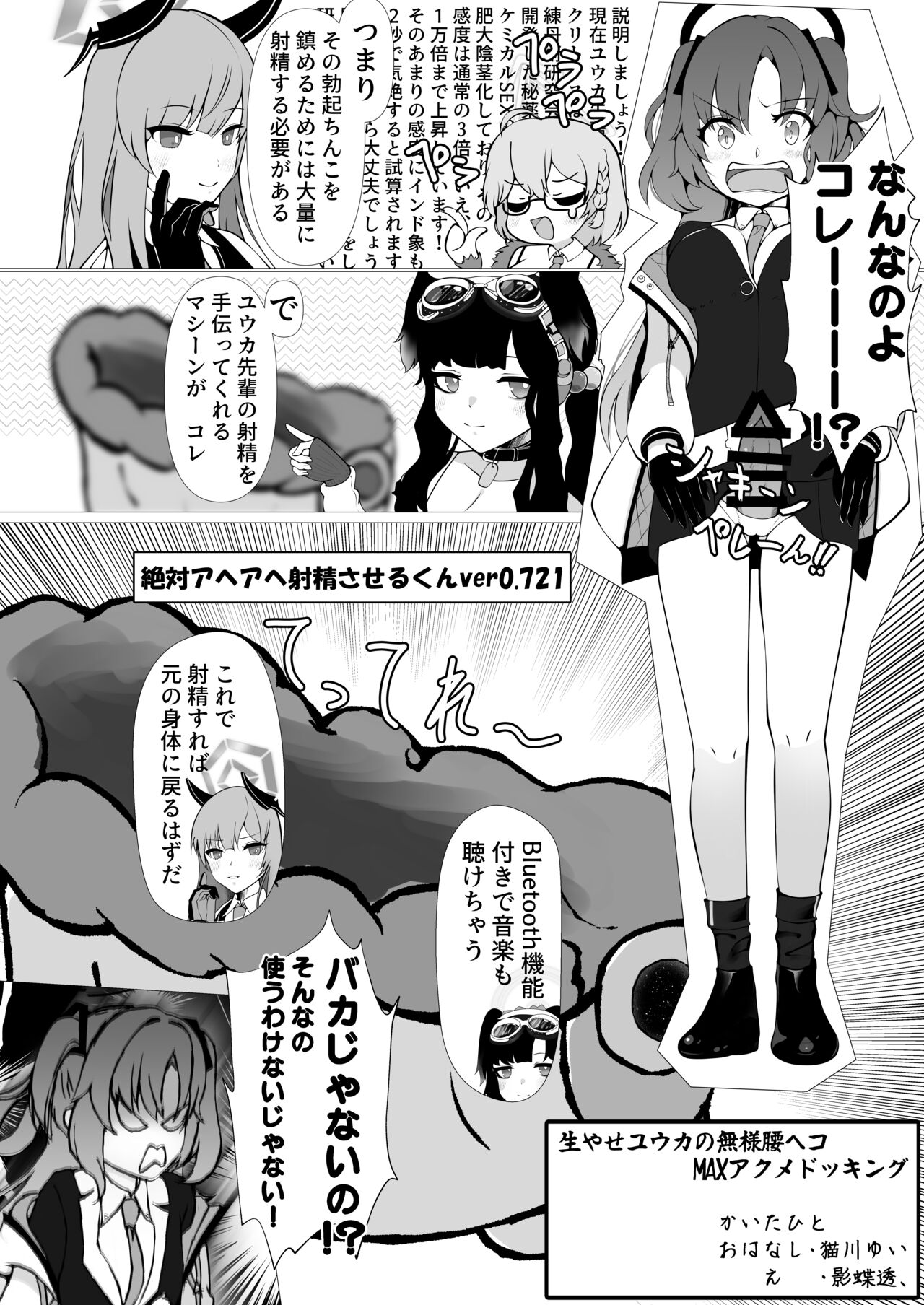 [Tempest (Various)] BlueArchive Futanari Anthology (Blue Archive) [Digital] изображение № 41