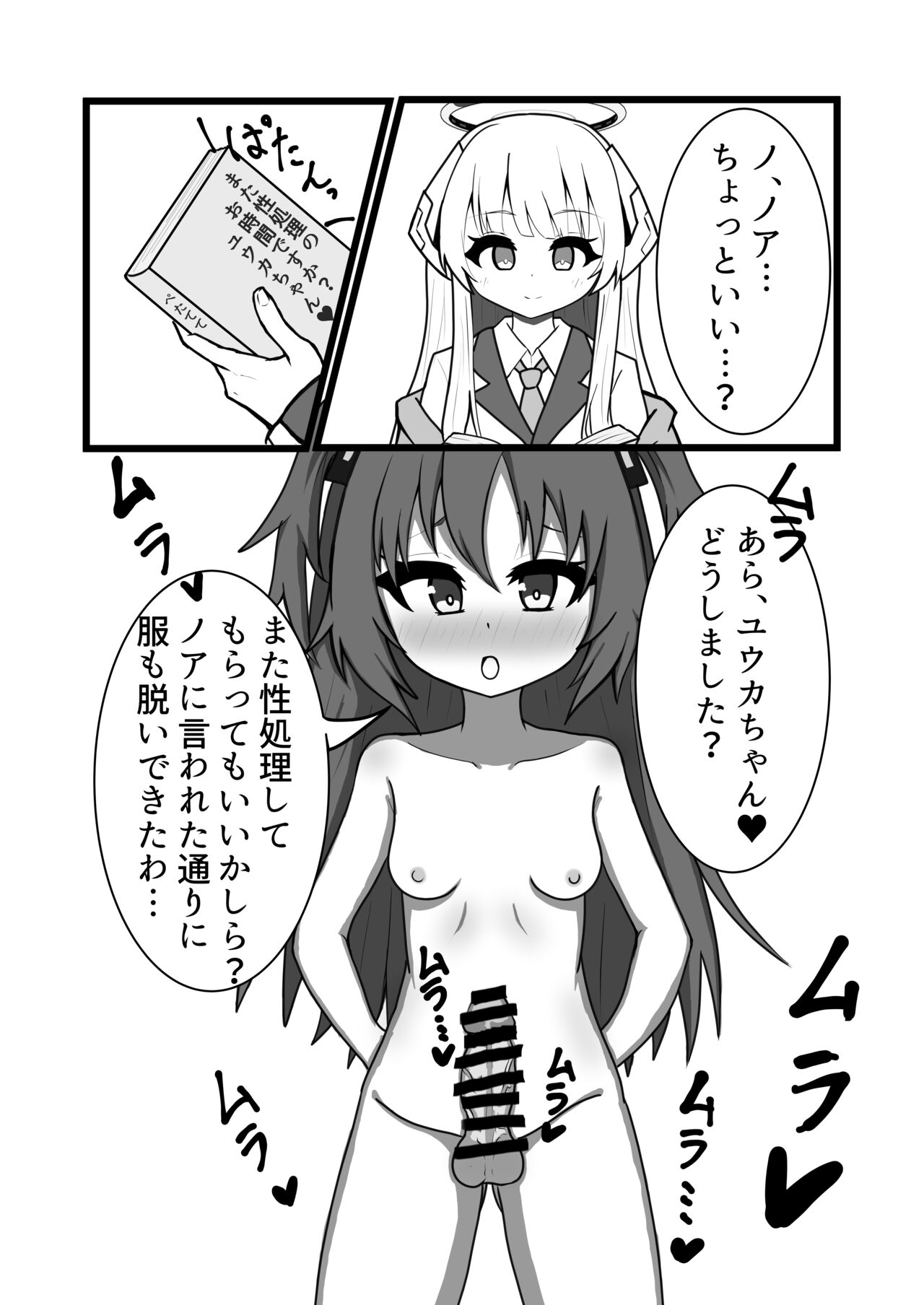 [Tempest (Various)] BlueArchive Futanari Anthology (Blue Archive) [Digital] изображение № 47