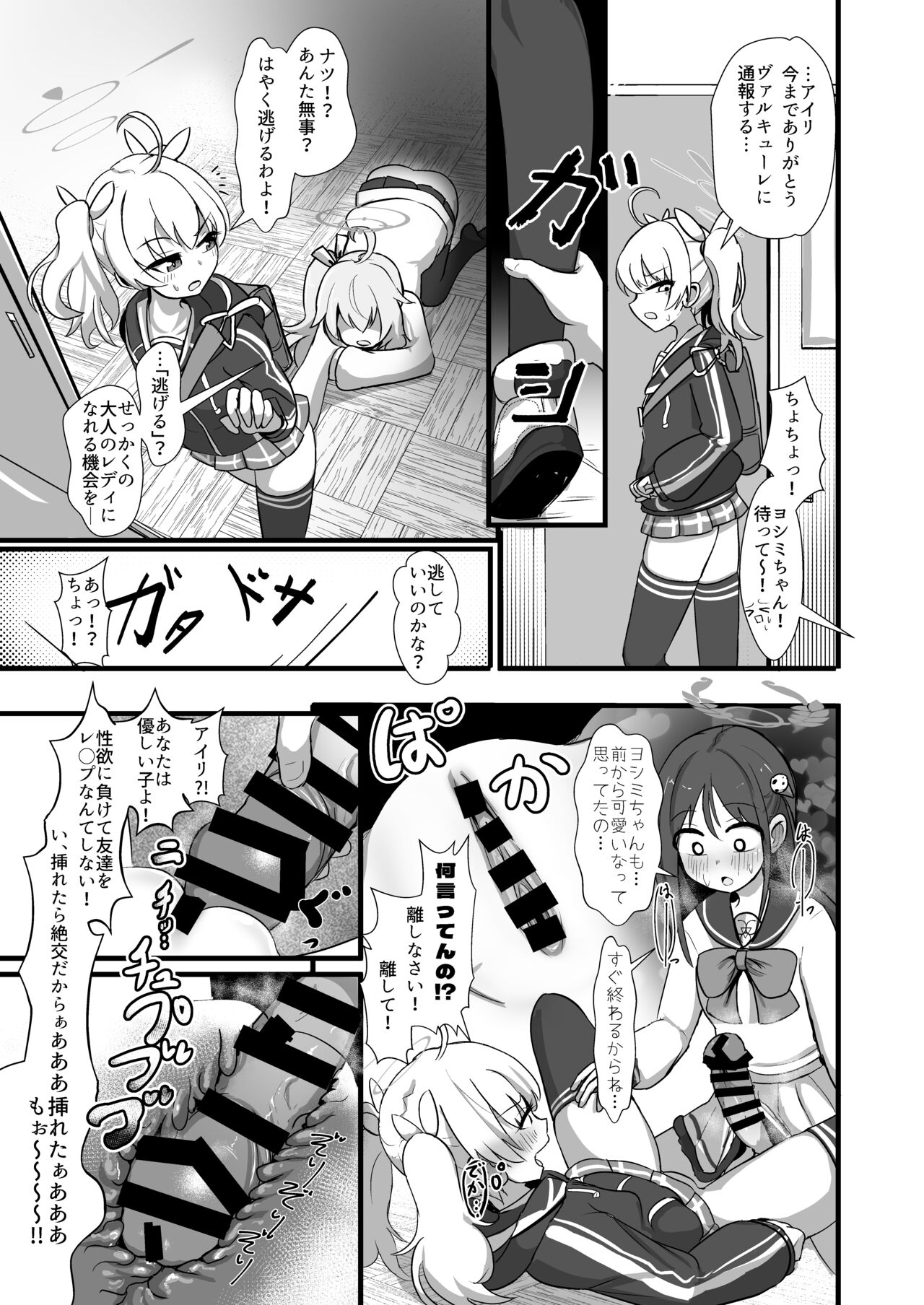 [Tempest (Various)] BlueArchive Futanari Anthology (Blue Archive) [Digital] изображение № 68