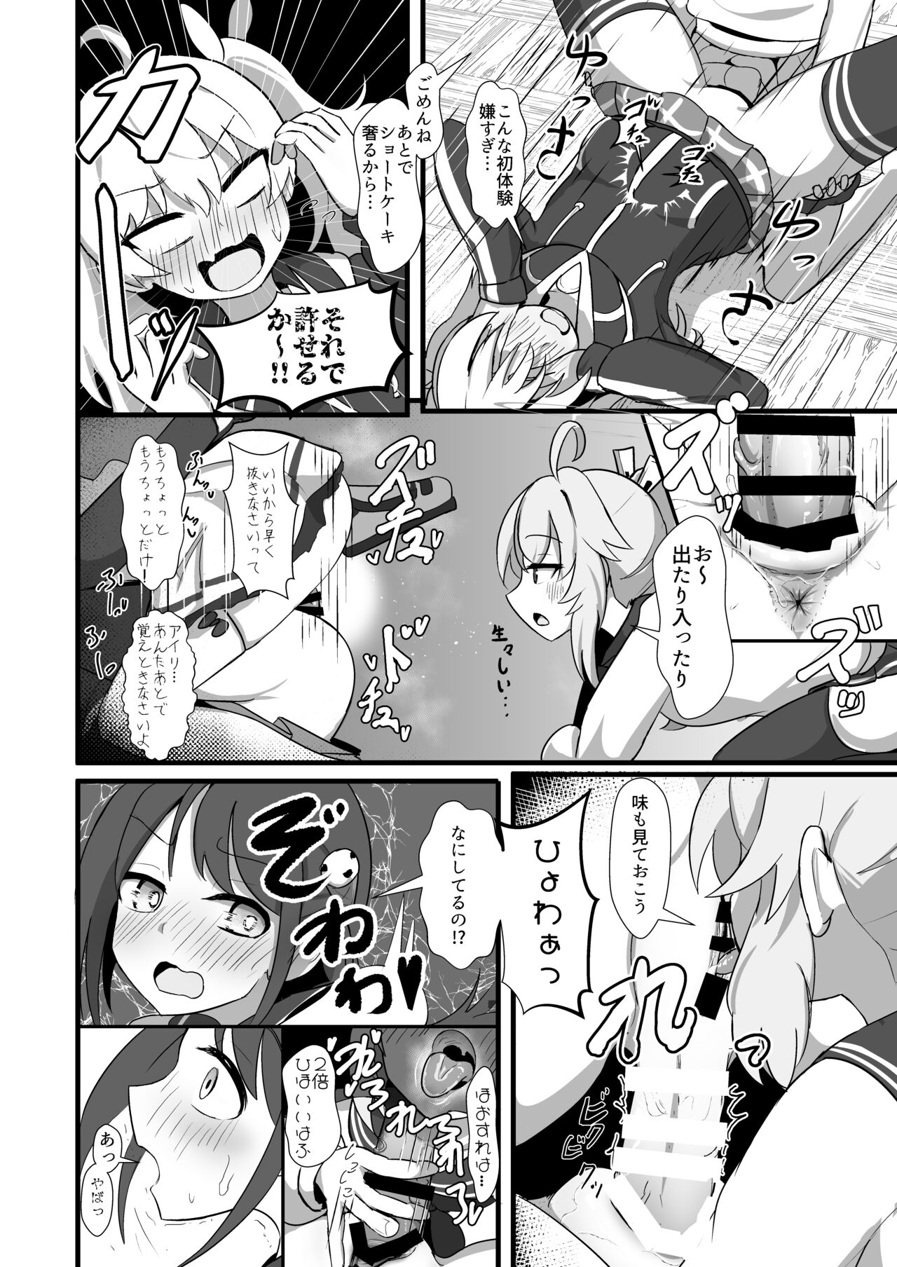 [Tempest (Various)] BlueArchive Futanari Anthology (Blue Archive) [Digital] изображение № 69