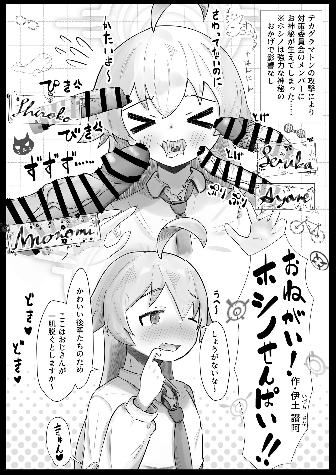 [Tempest (Various)] BlueArchive Futanari Anthology (Blue Archive) [Digital] изображение № 71