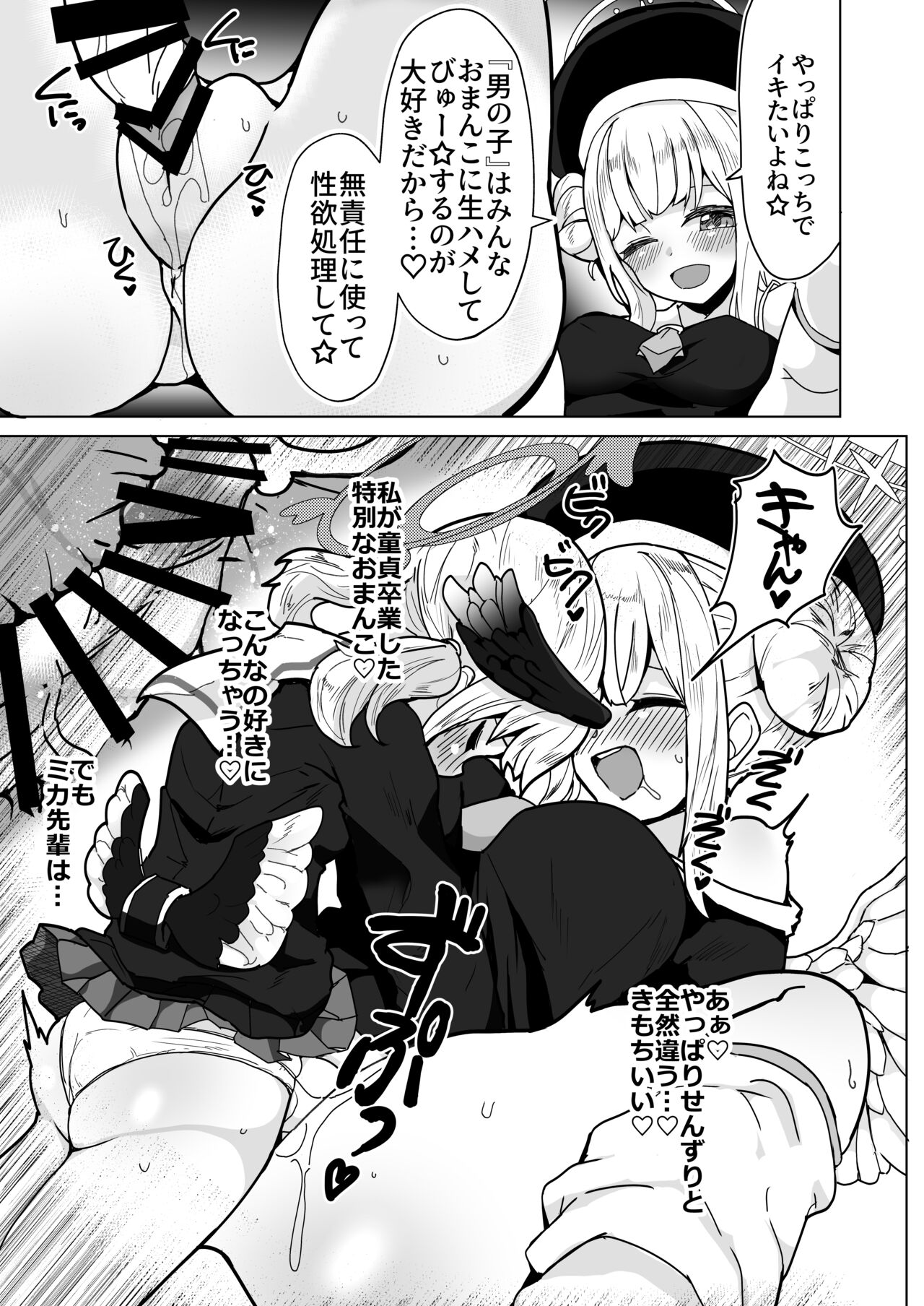 [Tempest (Various)] BlueArchive Futanari Anthology (Blue Archive) [Digital] изображение № 84