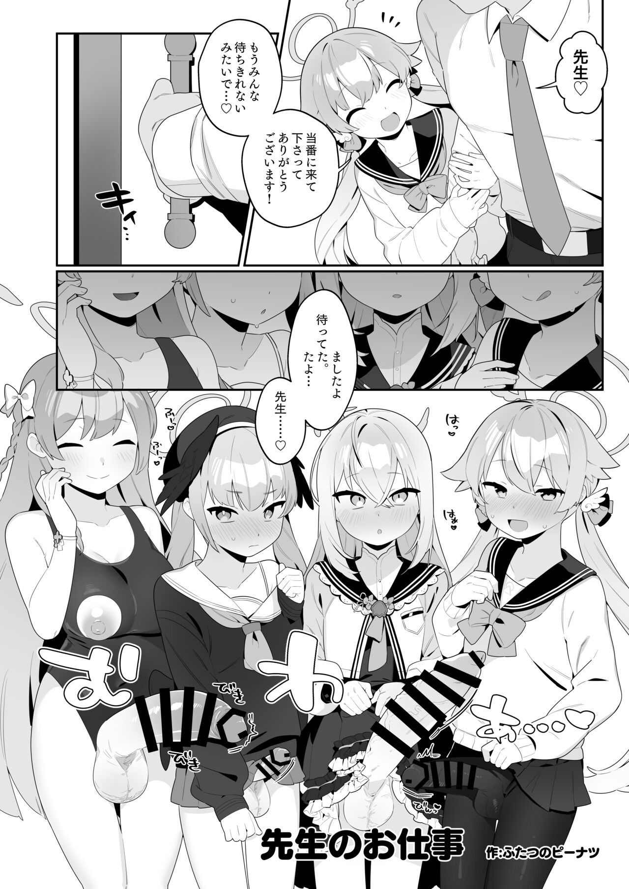 [Tempest (Various)] BlueArchive Futanari Anthology (Blue Archive) [Digital] изображение № 91