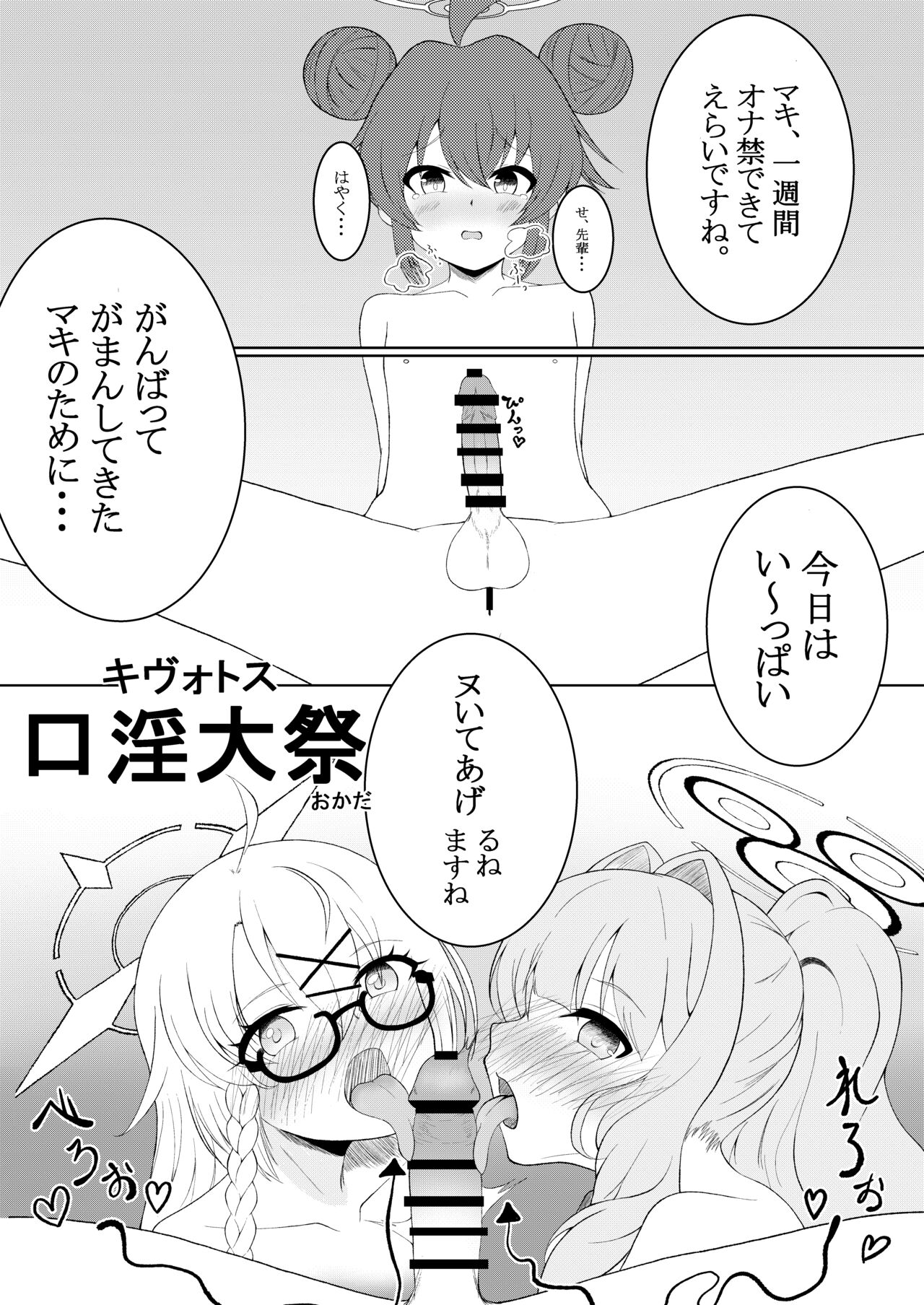 [Tempest (Various)] BlueArchive Futanari Anthology (Blue Archive) [Digital] изображение № 93