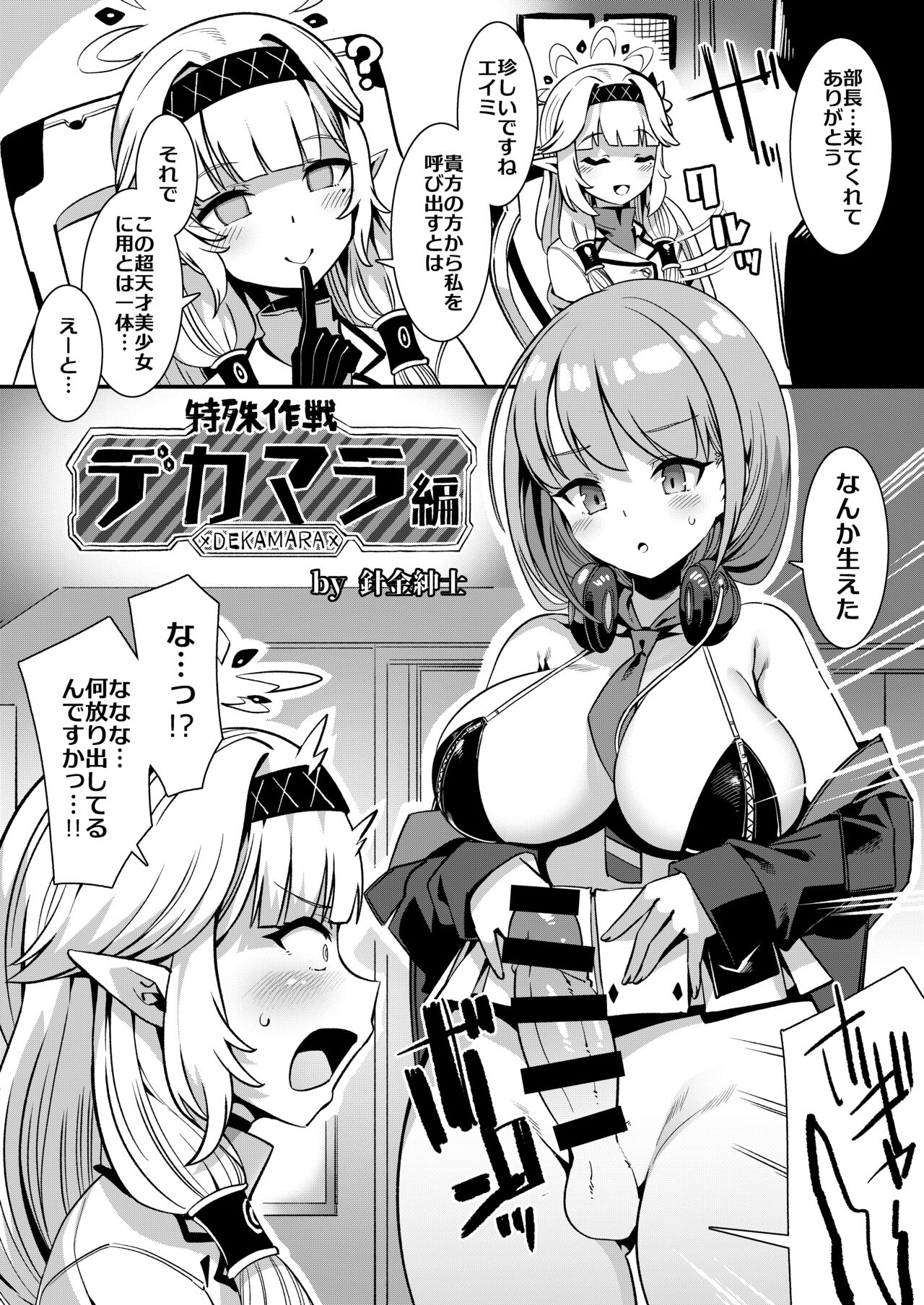 [Tempest (Various)] BlueArchive Futanari Anthology (Blue Archive) [Digital] изображение № 99