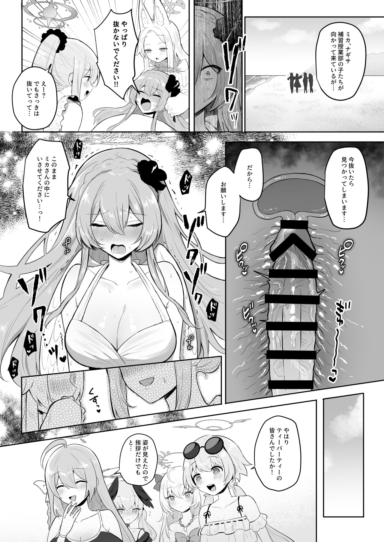 [Tempest (Various)] BlueArchive Futanari Anthology (Blue Archive) [Digital] изображение № 113