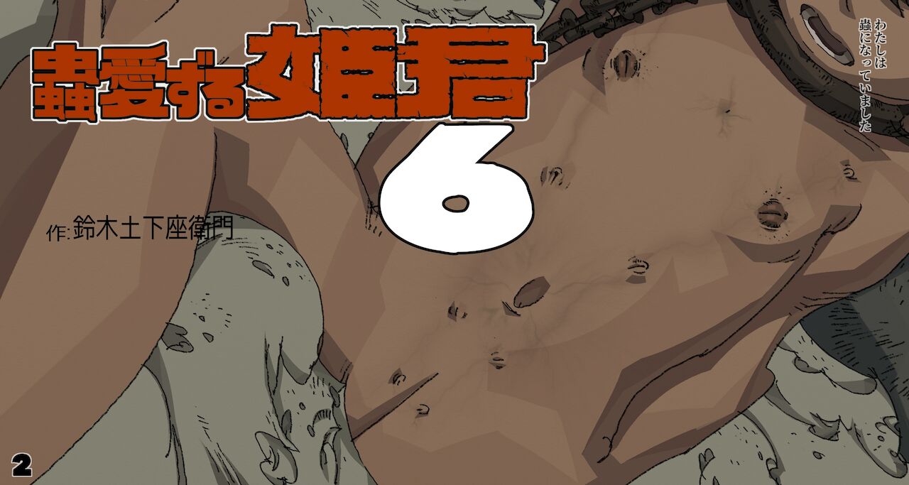 [Suzuki Dogezaemon] Mushi Mezuru Himegimi 6 (Nausicaä of the Valley of the Wind) image number 2