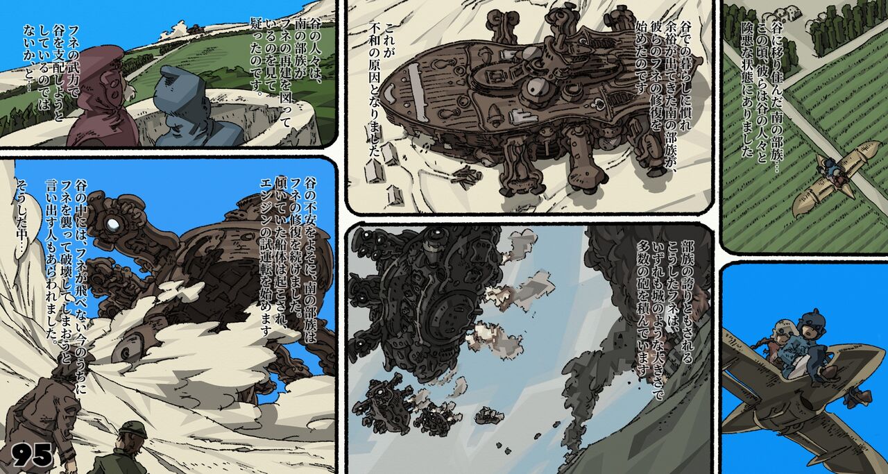 [Suzuki Dogezaemon] Mushi Mezuru Himegimi 6 (Nausicaä of the Valley of the Wind) image number 95