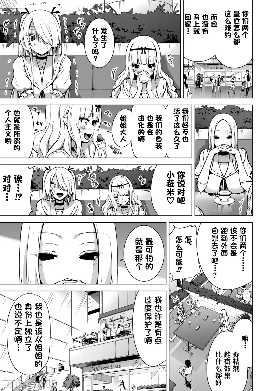 [赤月屋 (赤月みゅうと)] 僕にしか触れないサキュバス3姉妹に搾られる話2 ～三女リリィ編～ [X个人汉化][DL版] Bildnummer 69