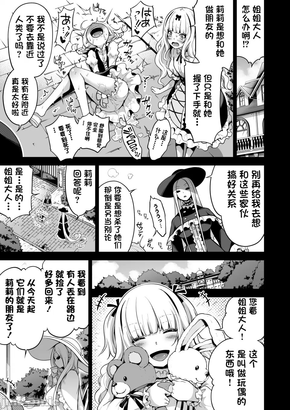 [赤月屋 (赤月みゅうと)] 僕にしか触れないサキュバス3姉妹に搾られる話2 ～三女リリィ編～ [X个人汉化][DL版] Bildnummer 81
