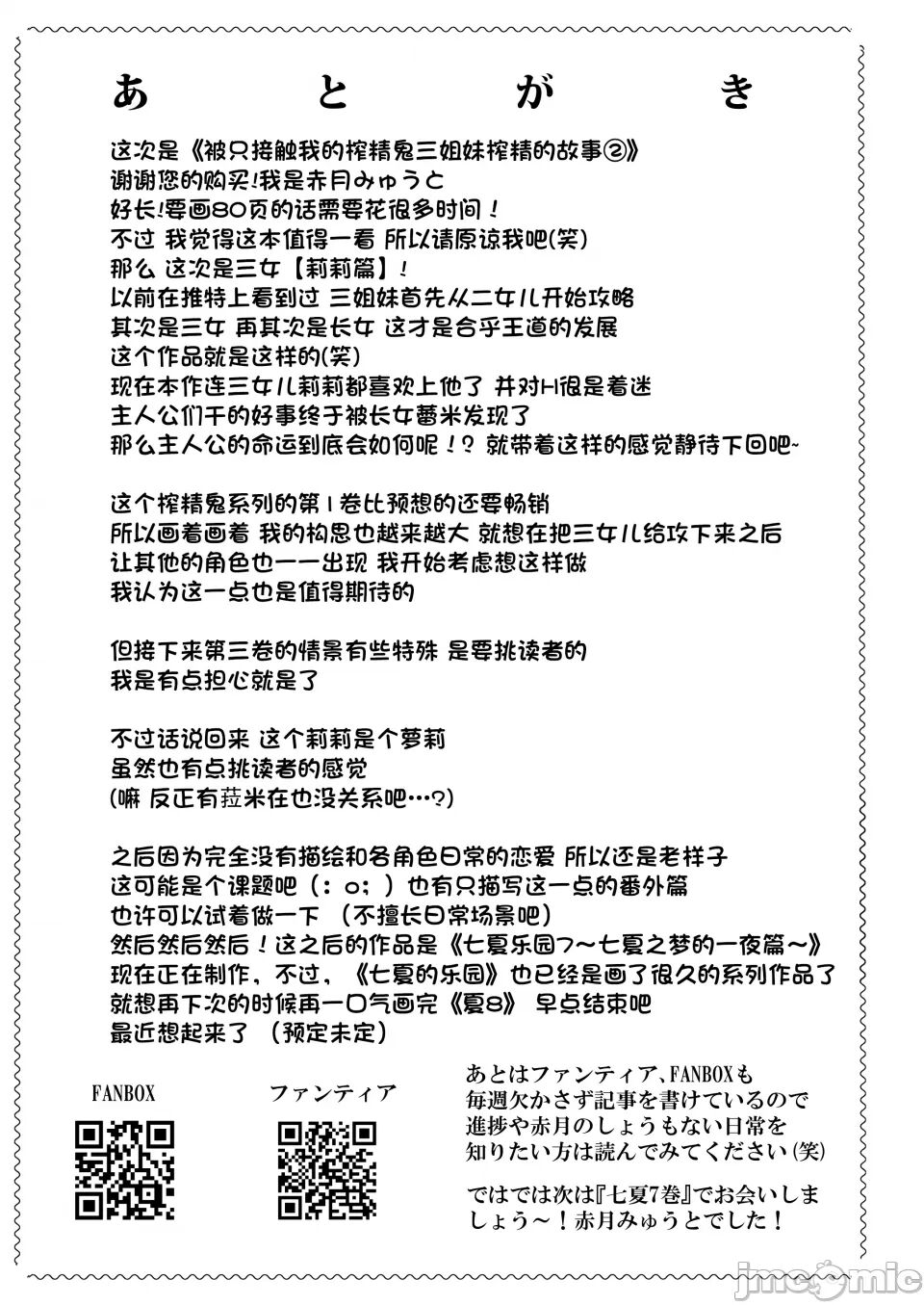 [赤月屋 (赤月みゅうと)] 僕にしか触れないサキュバス3姉妹に搾られる話2 ～三女リリィ編～ [X个人汉化][DL版] Bildnummer 89