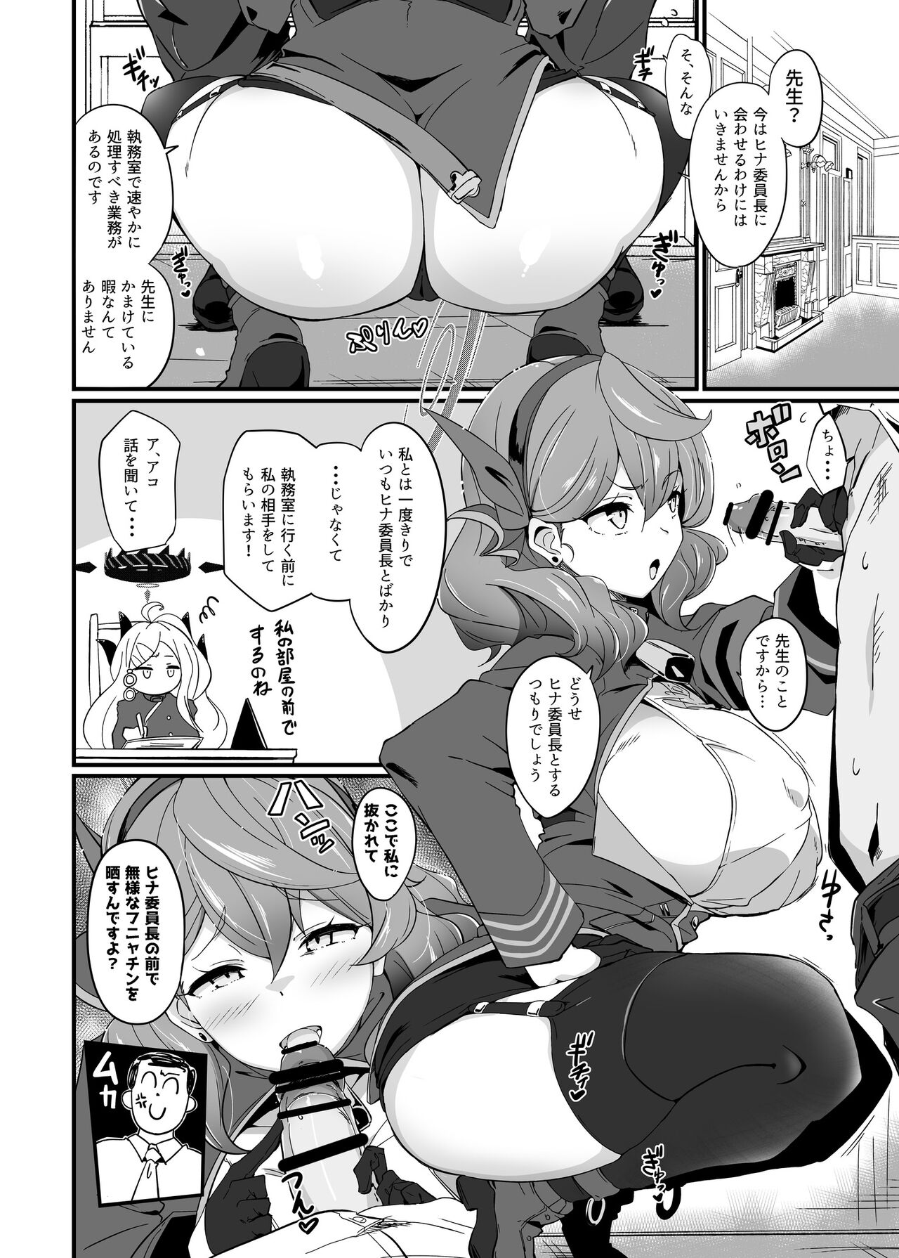 [Point M (Mance)] Ako-chan ganbaru. Kaijou gentei hon matome uebu koukai-ban (Blue Archive) [Digital] image number 3