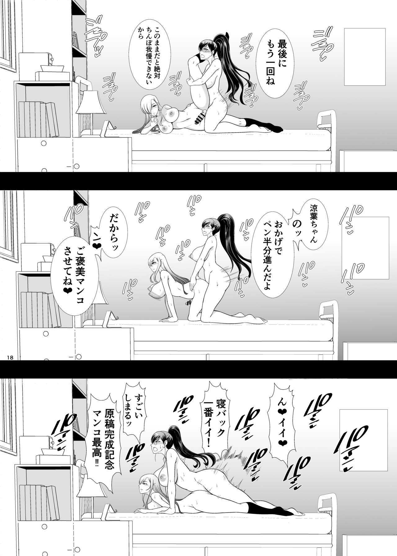 I'm a futanari manga artist, but my sex processing assistant seems unresponsive and my propensity seems to be distorted image number 17